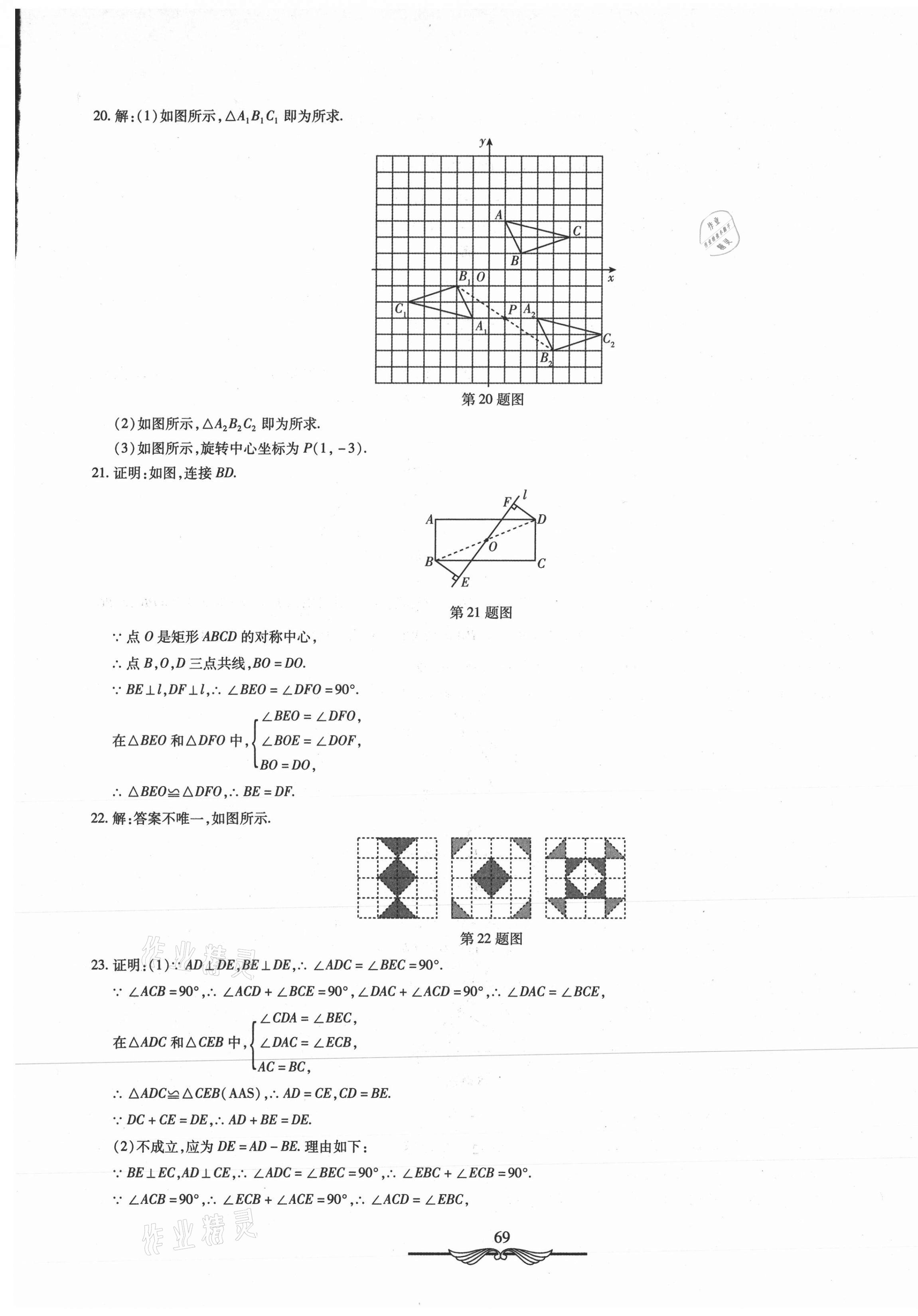 2020年学海金卷初中夺冠单元检测卷九年级数学上册人教版 第5页