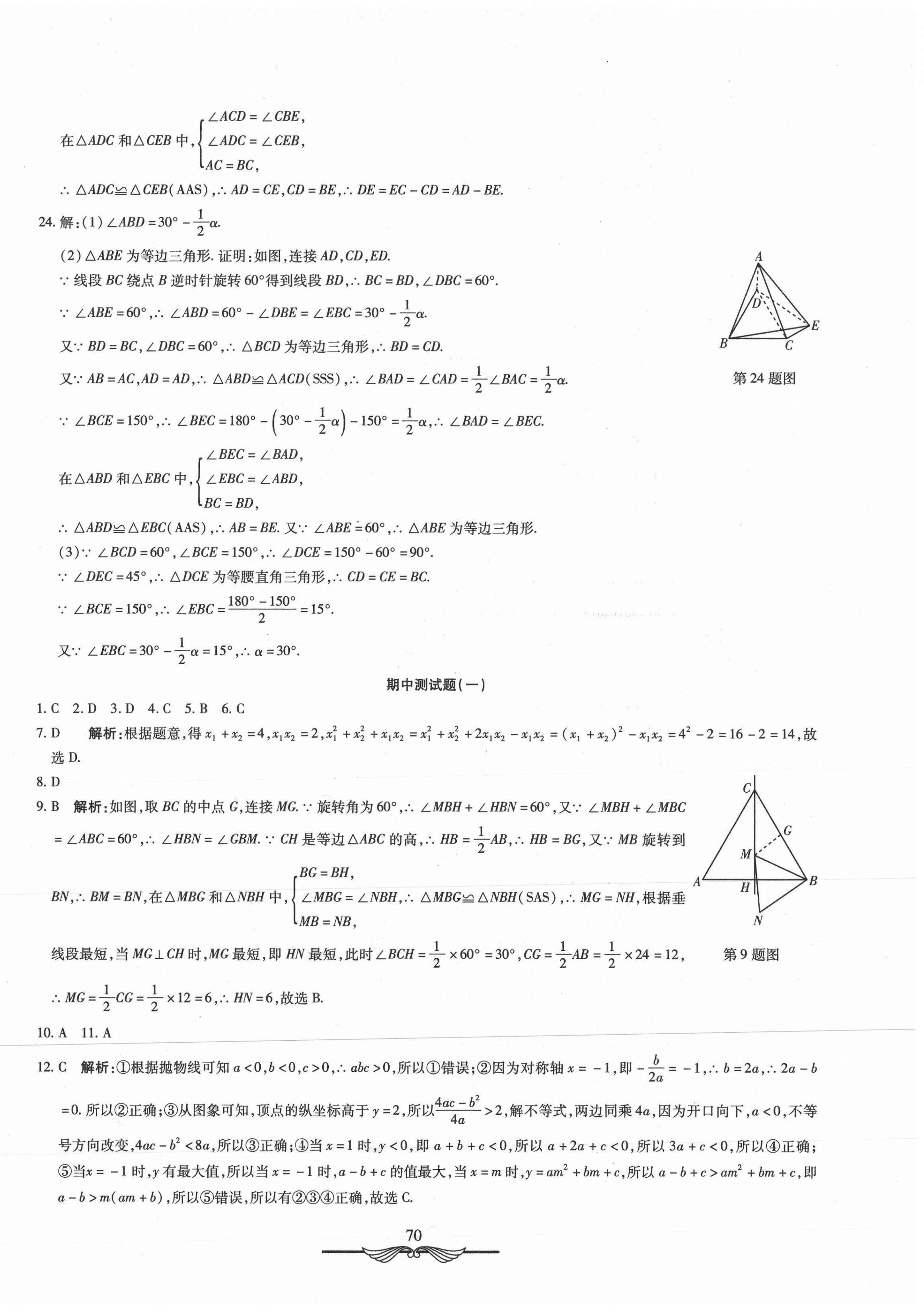 2020年学海金卷初中夺冠单元检测卷九年级数学上册人教版 第6页