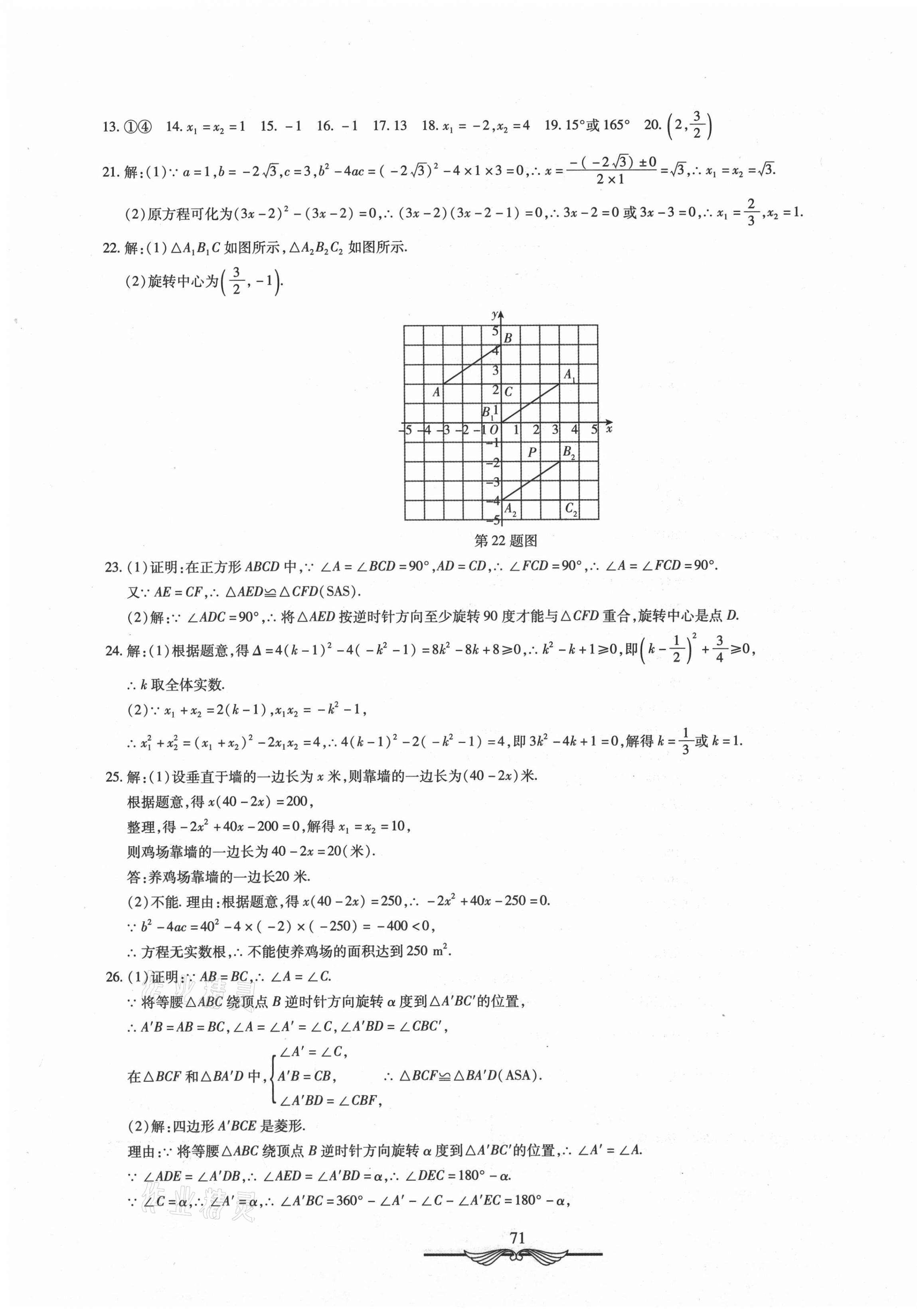 2020年学海金卷初中夺冠单元检测卷九年级数学上册人教版 第7页