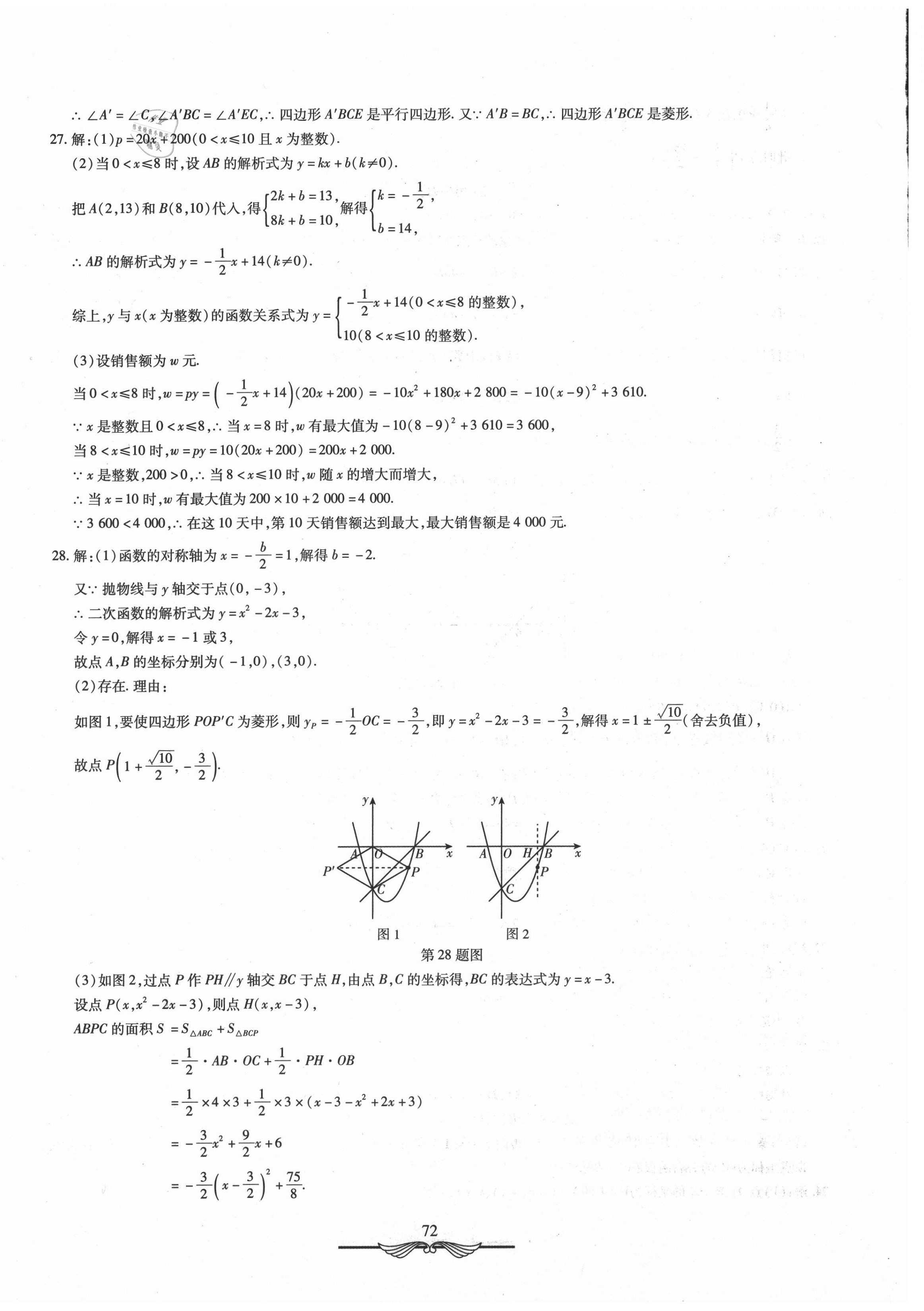 2020年学海金卷初中夺冠单元检测卷九年级数学上册人教版 第8页