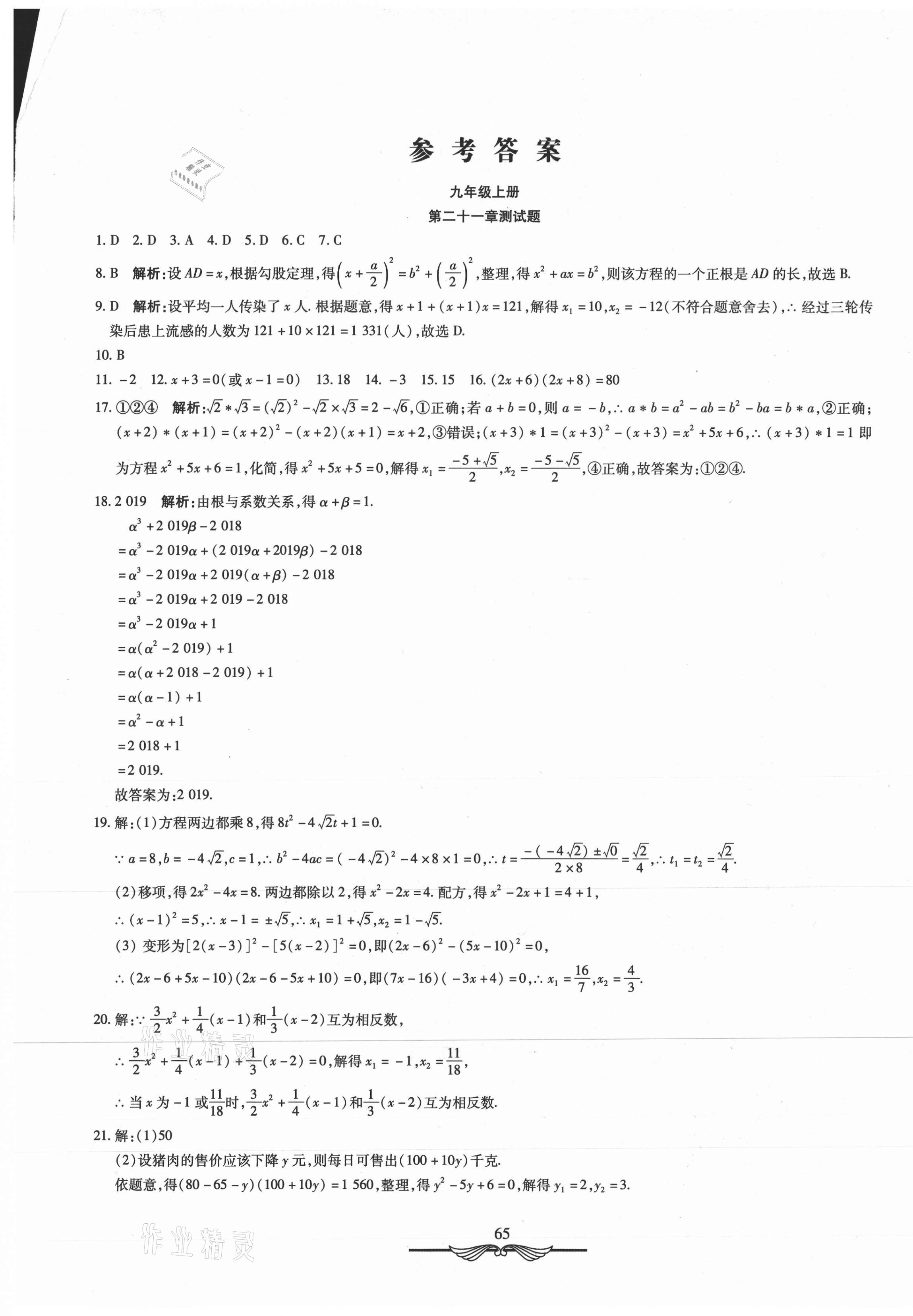 2020年学海金卷初中夺冠单元检测卷九年级数学上册人教版 第1页