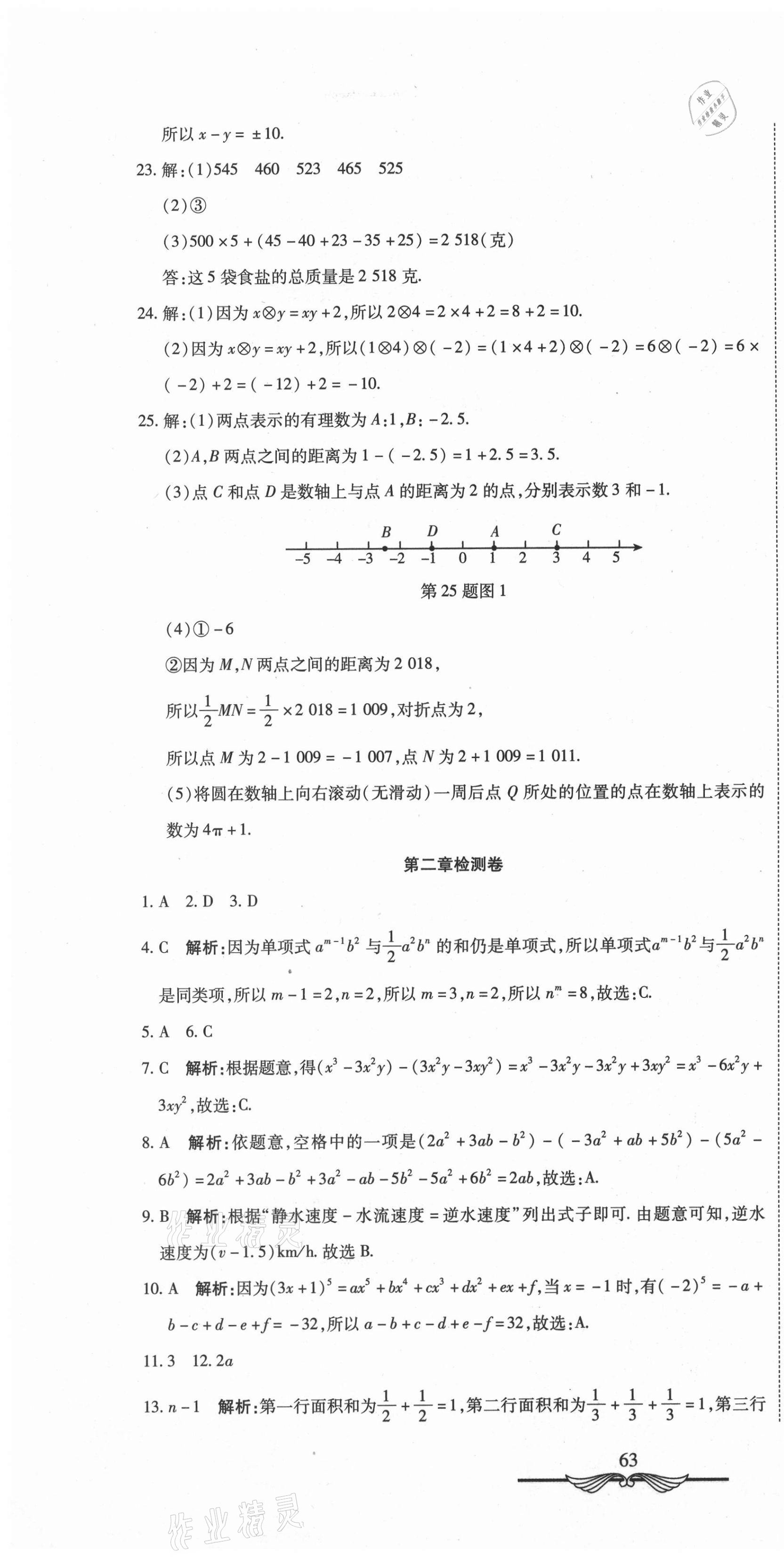 2020年学海金卷初中夺冠单元检测卷七年级数学上册人教版 第4页