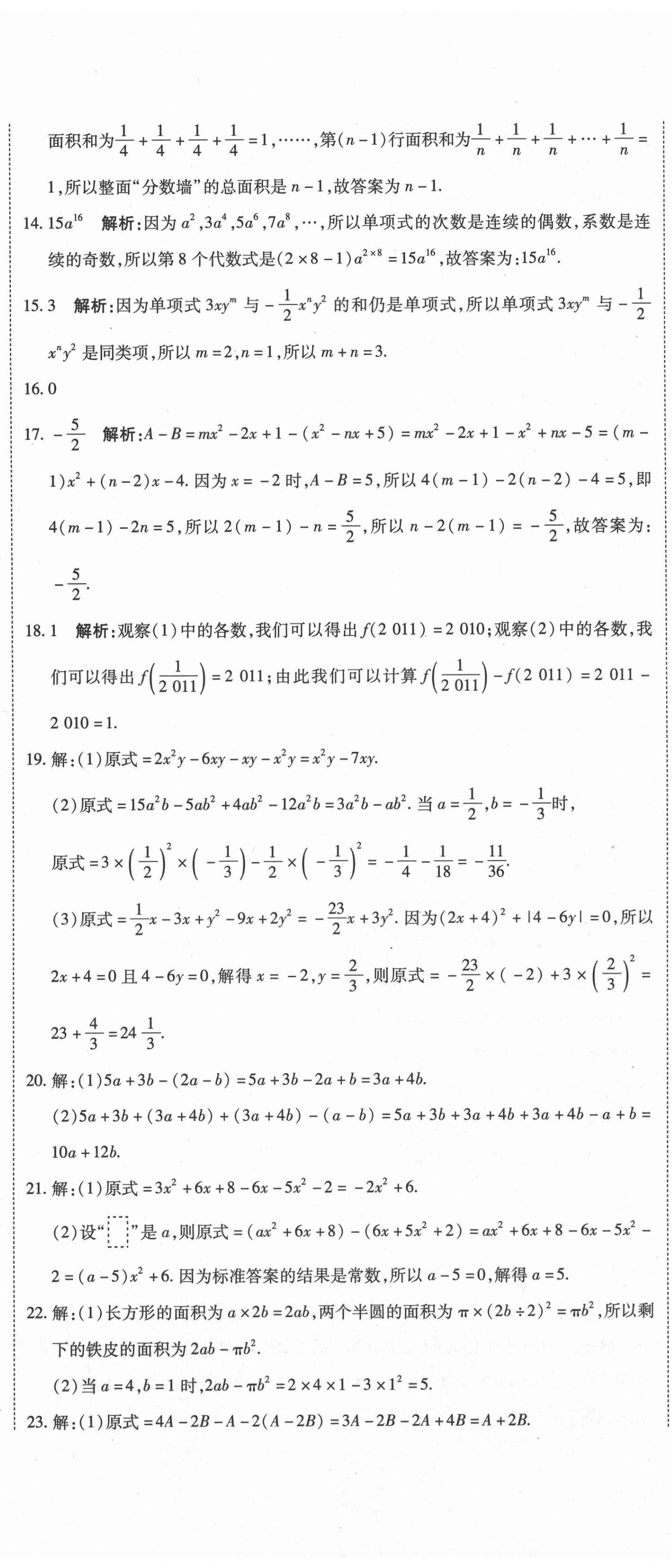 2020年学海金卷初中夺冠单元检测卷七年级数学上册人教版 第5页