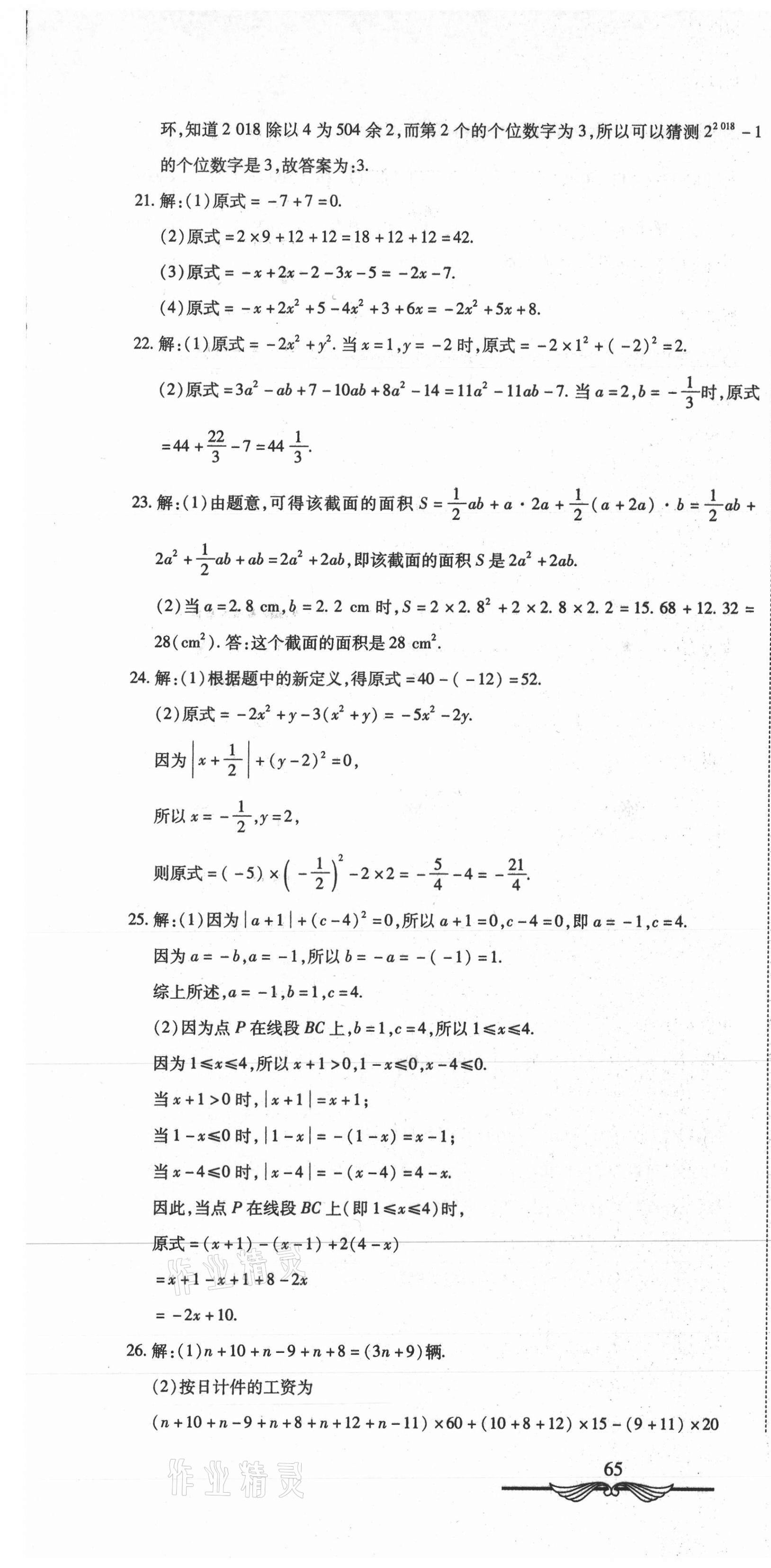 2020年學(xué)海金卷初中奪冠單元檢測(cè)卷七年級(jí)數(shù)學(xué)上冊(cè)人教版 第7頁(yè)