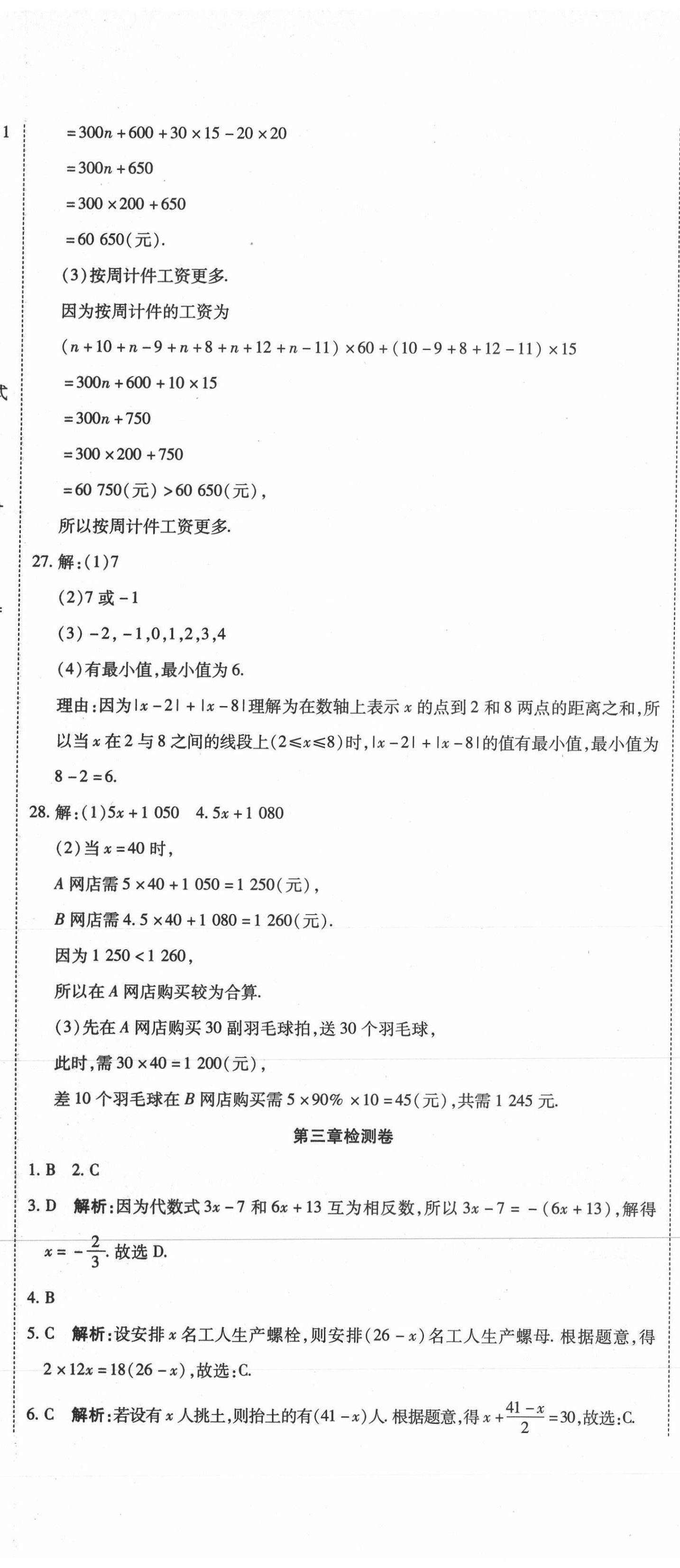 2020年學(xué)海金卷初中奪冠單元檢測(cè)卷七年級(jí)數(shù)學(xué)上冊(cè)人教版 第8頁(yè)