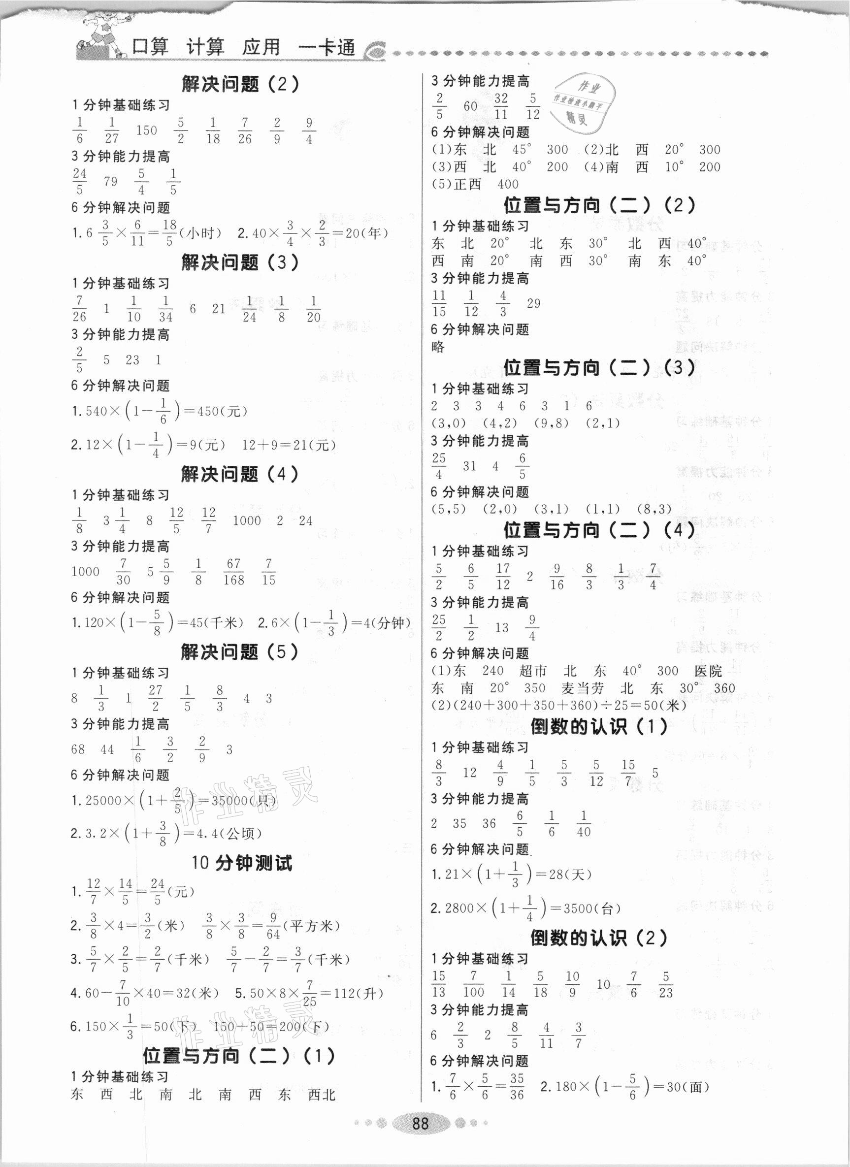 2020年好學(xué)生口算計(jì)算應(yīng)用一卡通六年級(jí)數(shù)學(xué)上冊(cè)人教版 第2頁(yè)