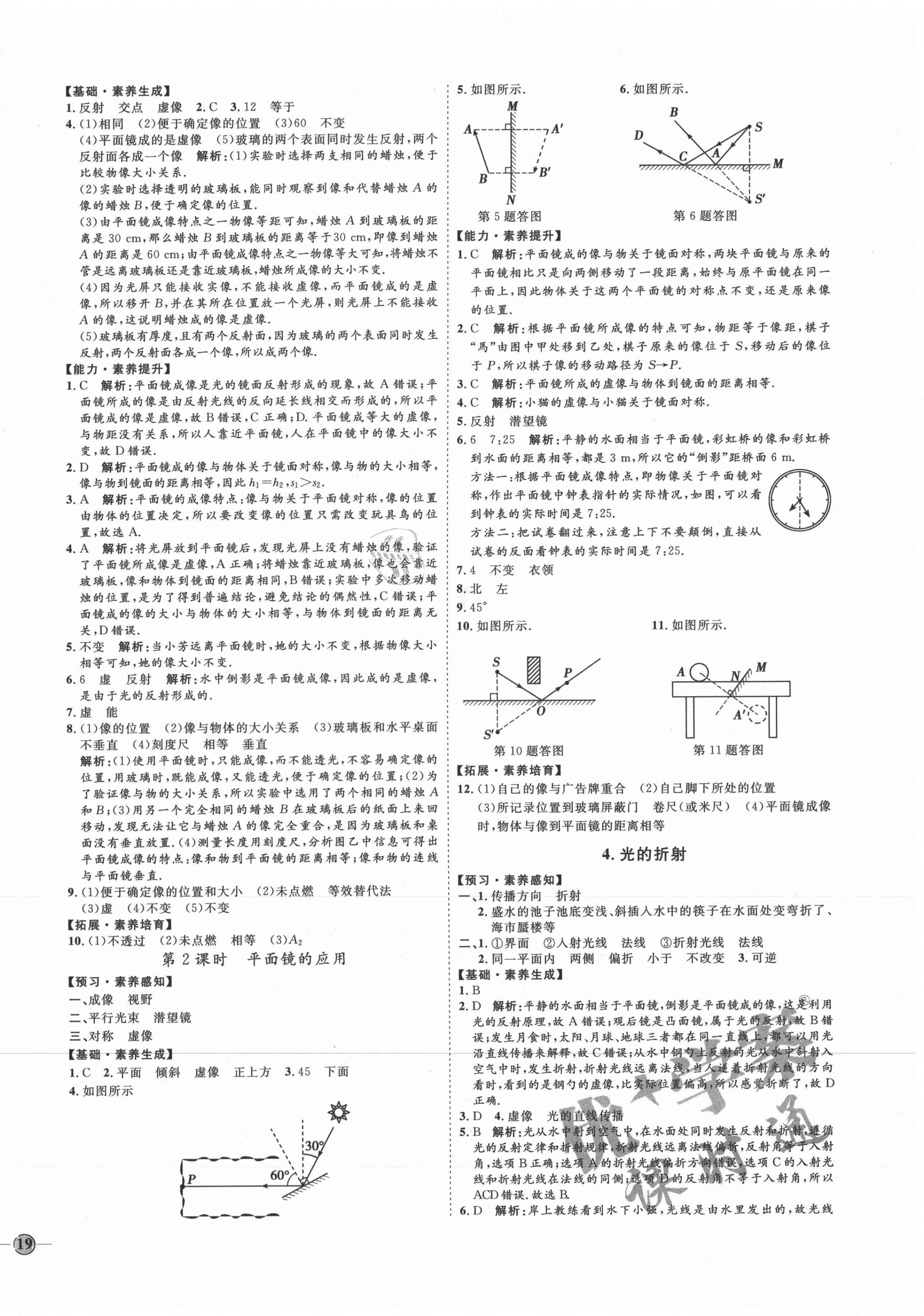 2020年优加学案课时通八年级物理上册人教版河北专用 参考答案第6页