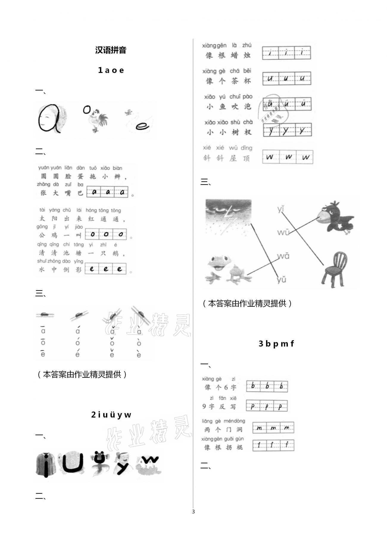 2020年練習(xí)與測試一年級語文上冊人教版含活頁試卷閱讀 第3頁