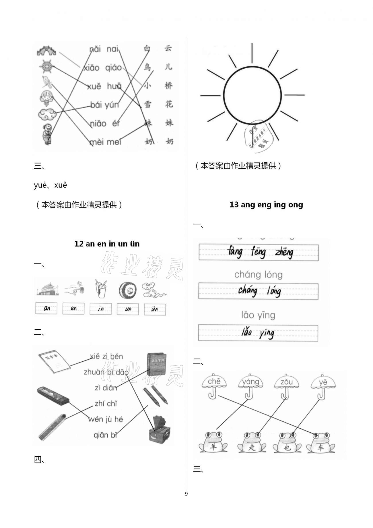 2020年練習與測試一年級語文上冊人教版含活頁試卷閱讀 第9頁