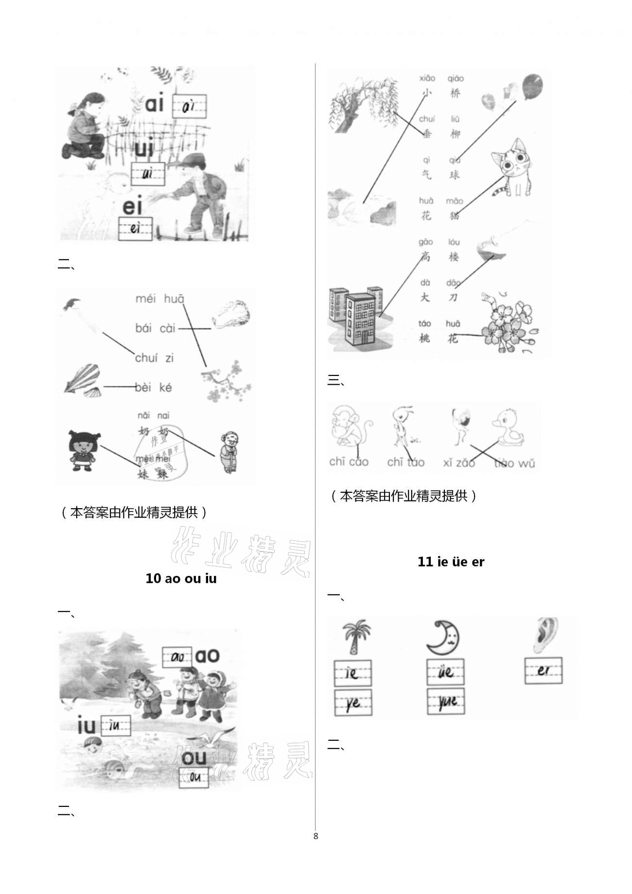 2020年練習(xí)與測試一年級語文上冊人教版含活頁試卷閱讀 第8頁