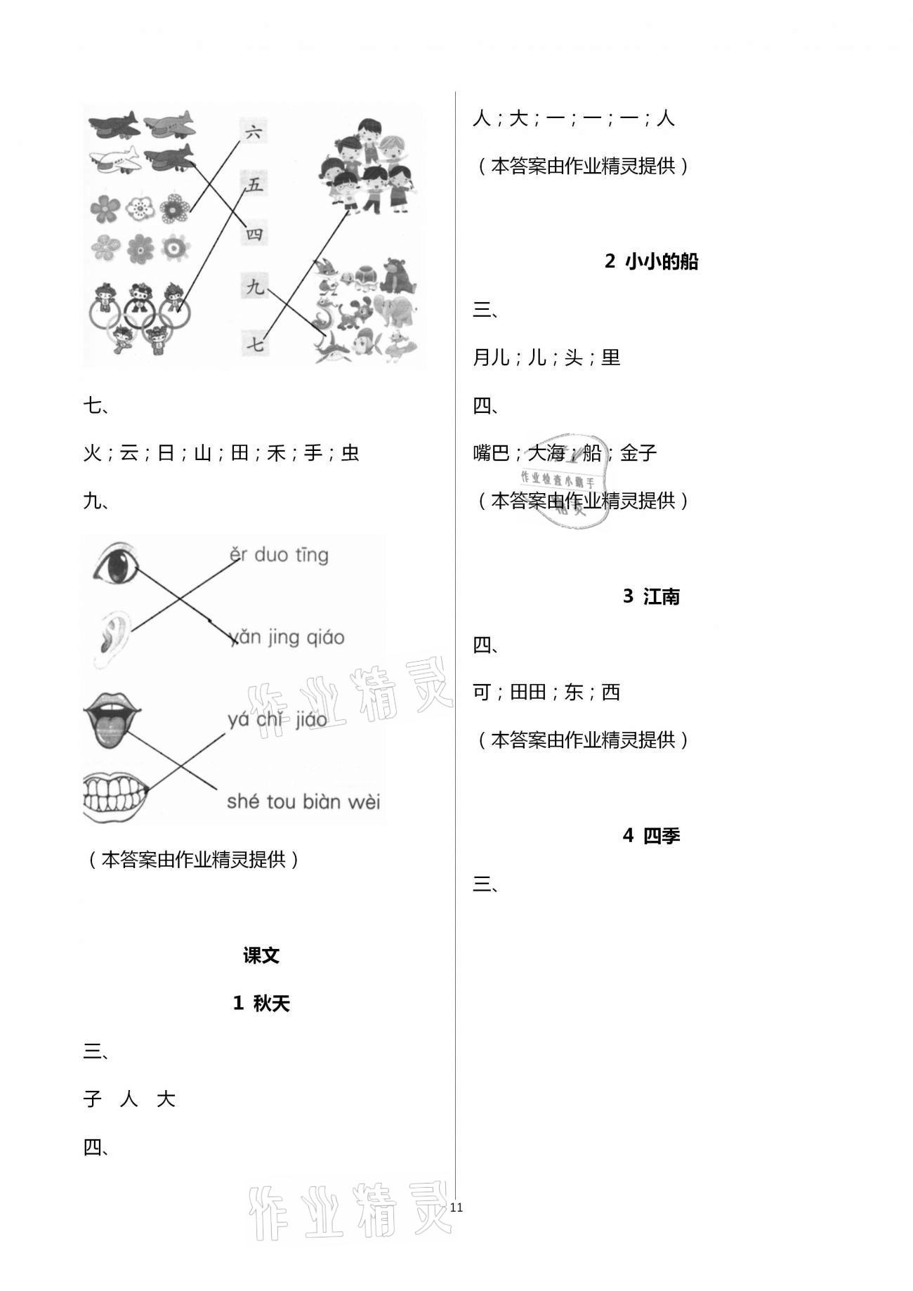 2020年練習與測試一年級語文上冊人教版含活頁試卷閱讀 第11頁