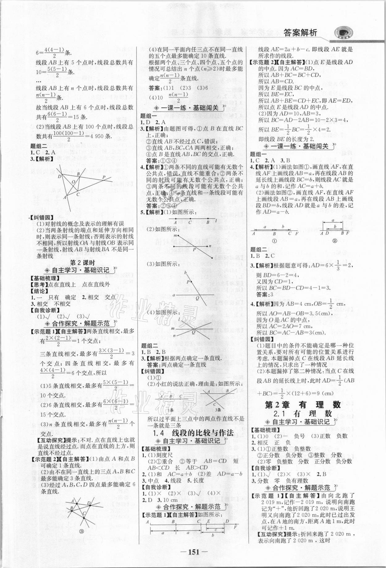 2020年世紀金榜金榜學案七年級數(shù)學上冊青島版 參考答案第2頁