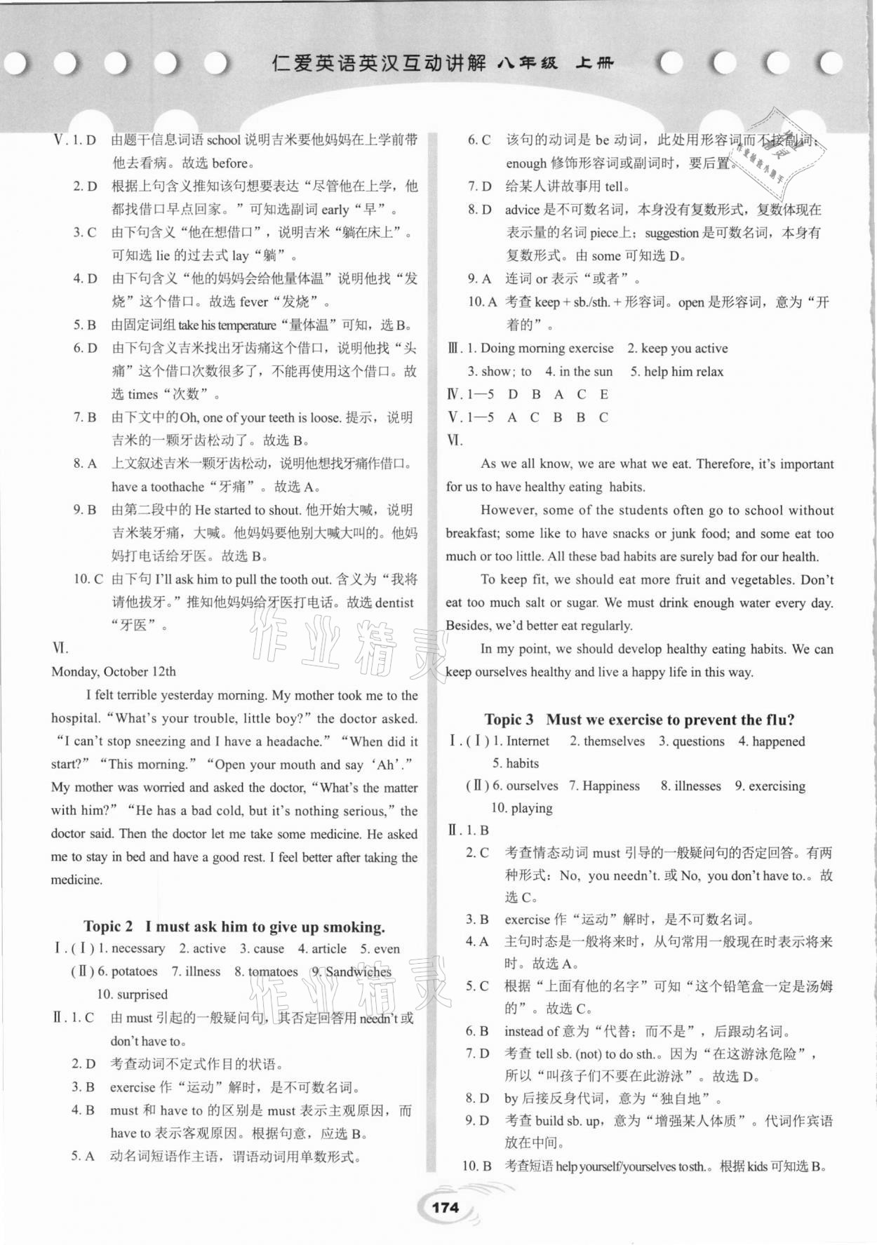 2020年仁爱英语英汉互动讲解八年级上册仁爱版 第4页