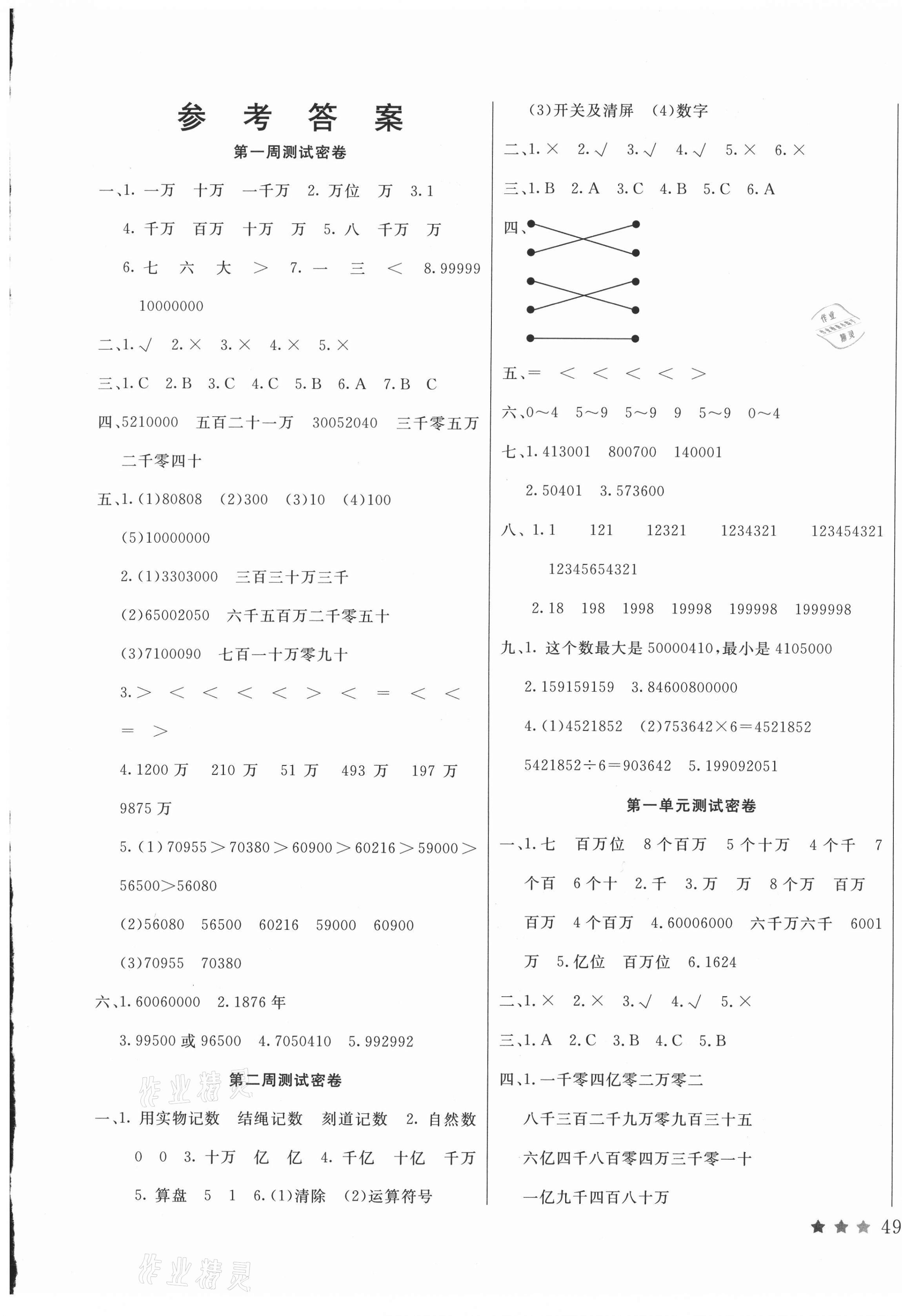 练习册 2020年启智进阶测试卷四年级数学