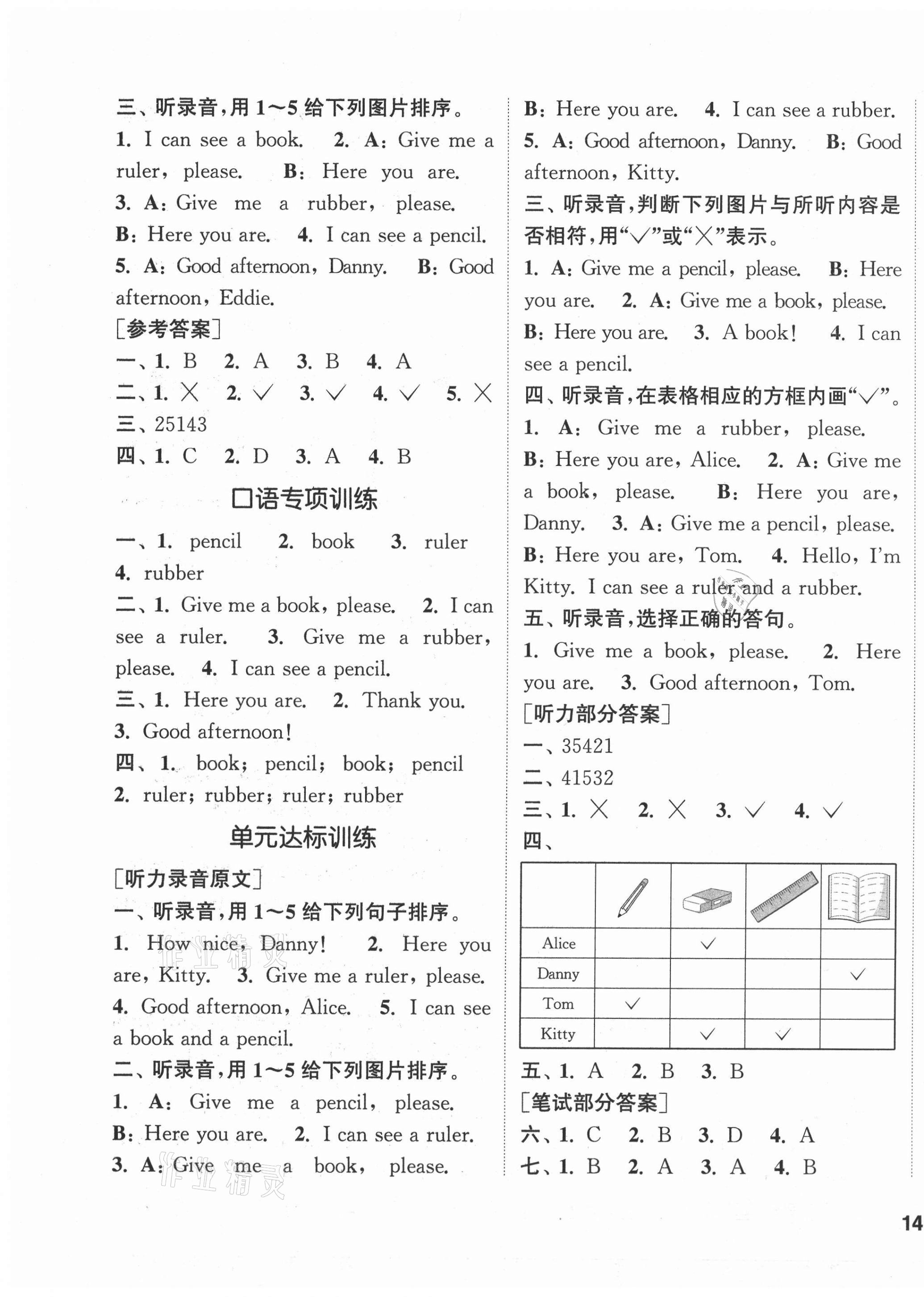 2020年通城學(xué)典課時作業(yè)本一年級英語上冊滬教牛津版 參考答案第3頁