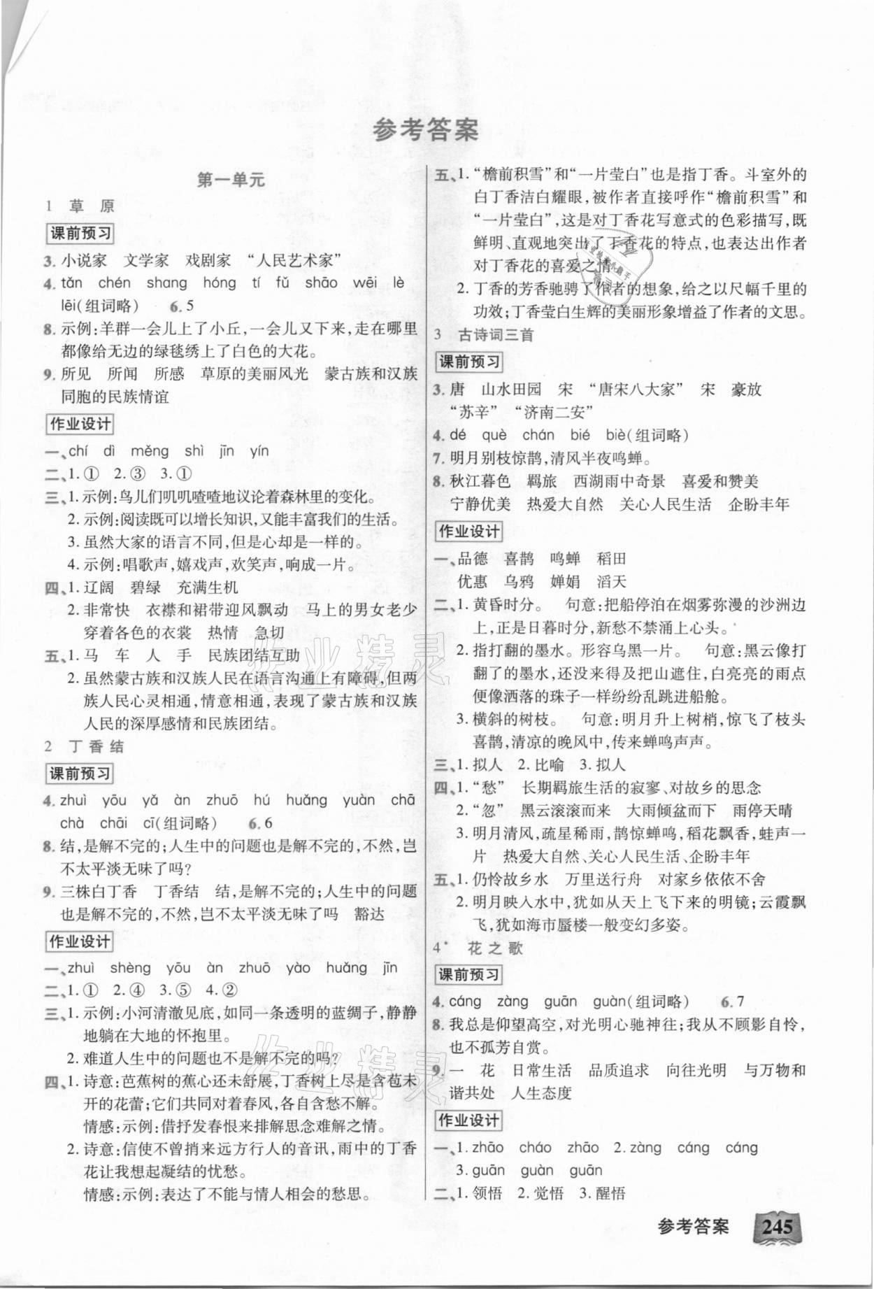 2020年英才教程花儿朵朵六年级语文上册人教版四川专版答案—青夏