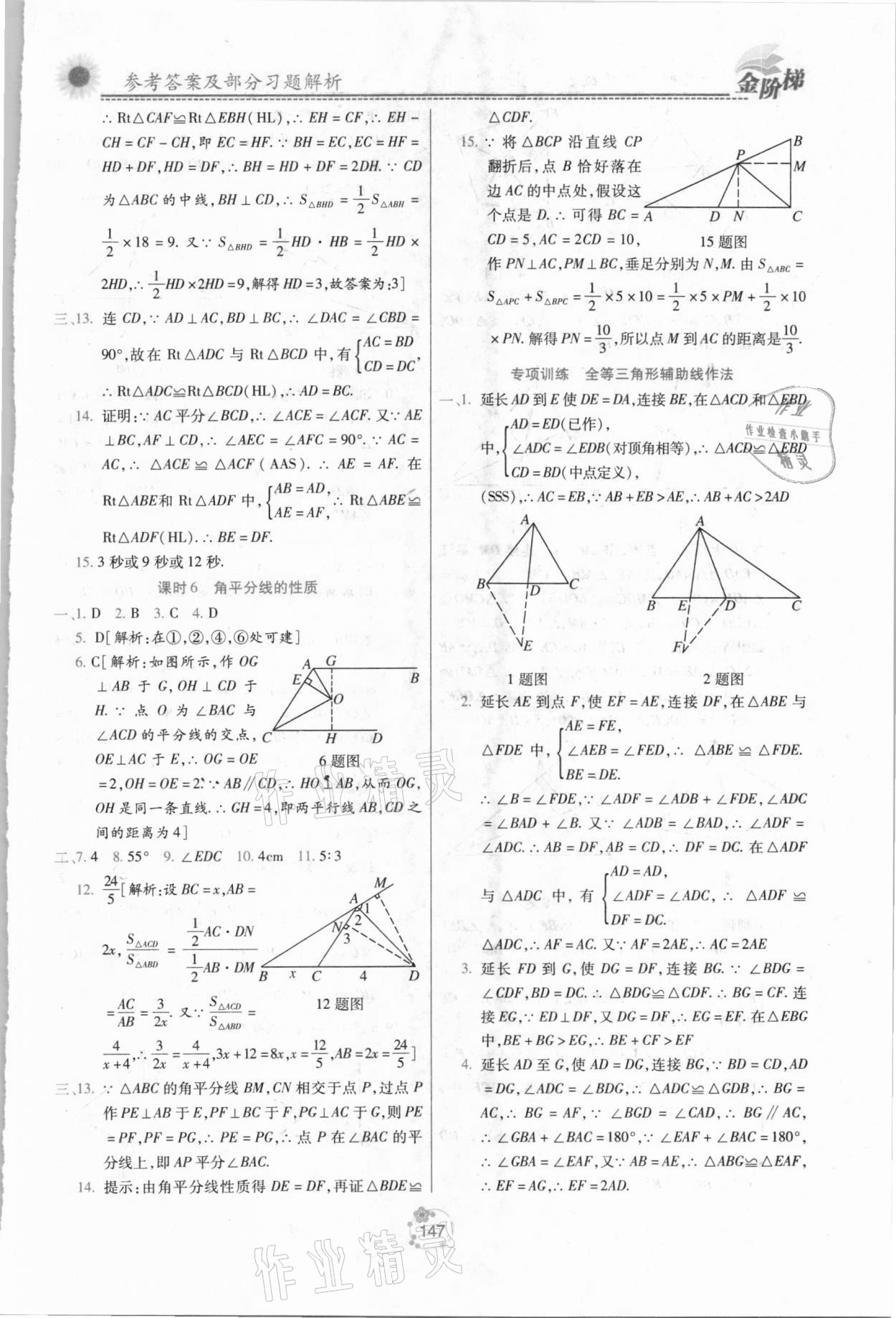 2020年金階梯課課練單元測八年級數(shù)學上冊人教版 第7頁