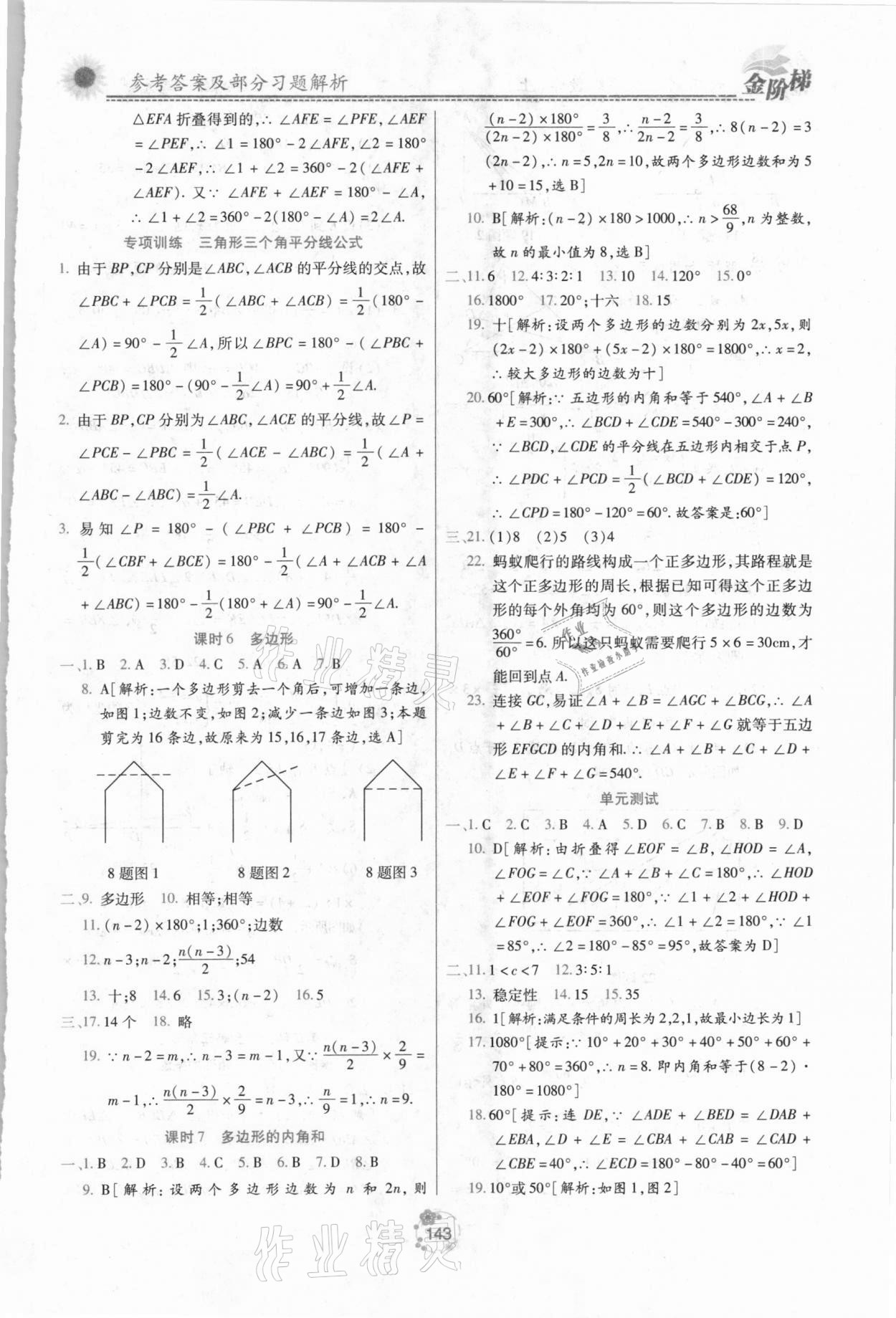 2020年金階梯課課練單元測(cè)八年級(jí)數(shù)學(xué)上冊(cè)人教版 第3頁(yè)