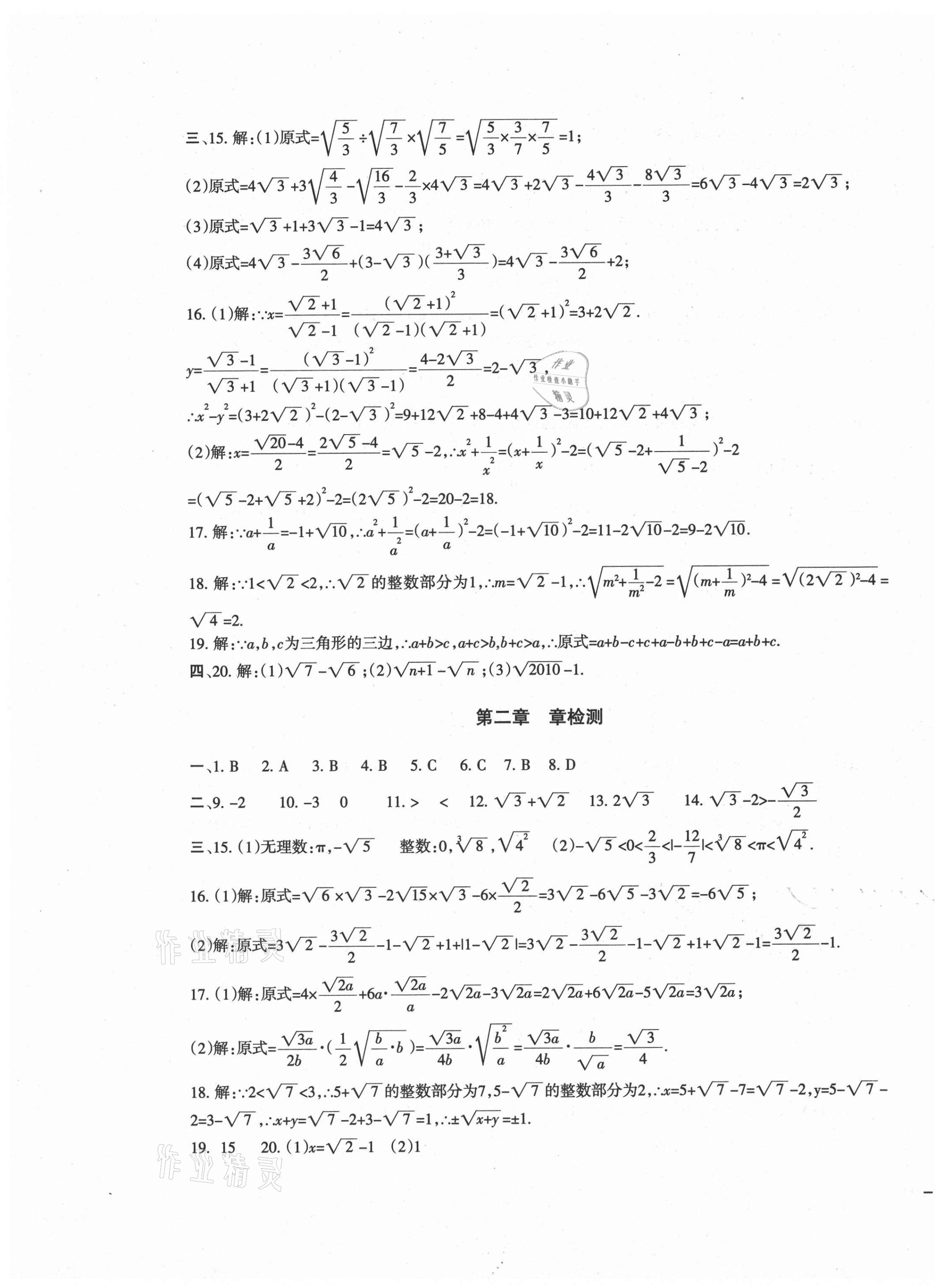 2020年树人练案八年级数学上册北师大版 参考答案第7页