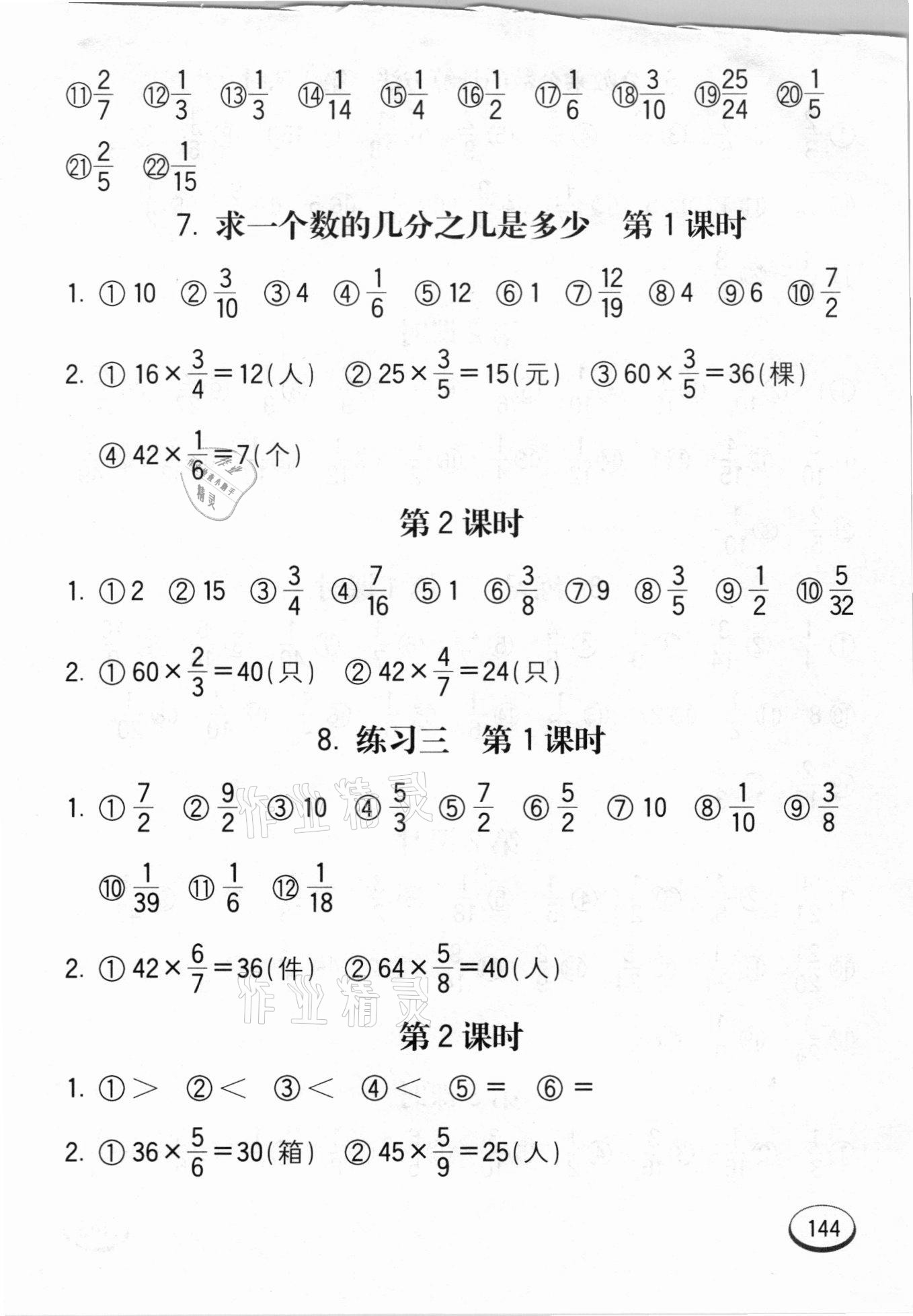 2020年七彩口算題卡六年級(jí)上冊(cè)青島版 第4頁(yè)