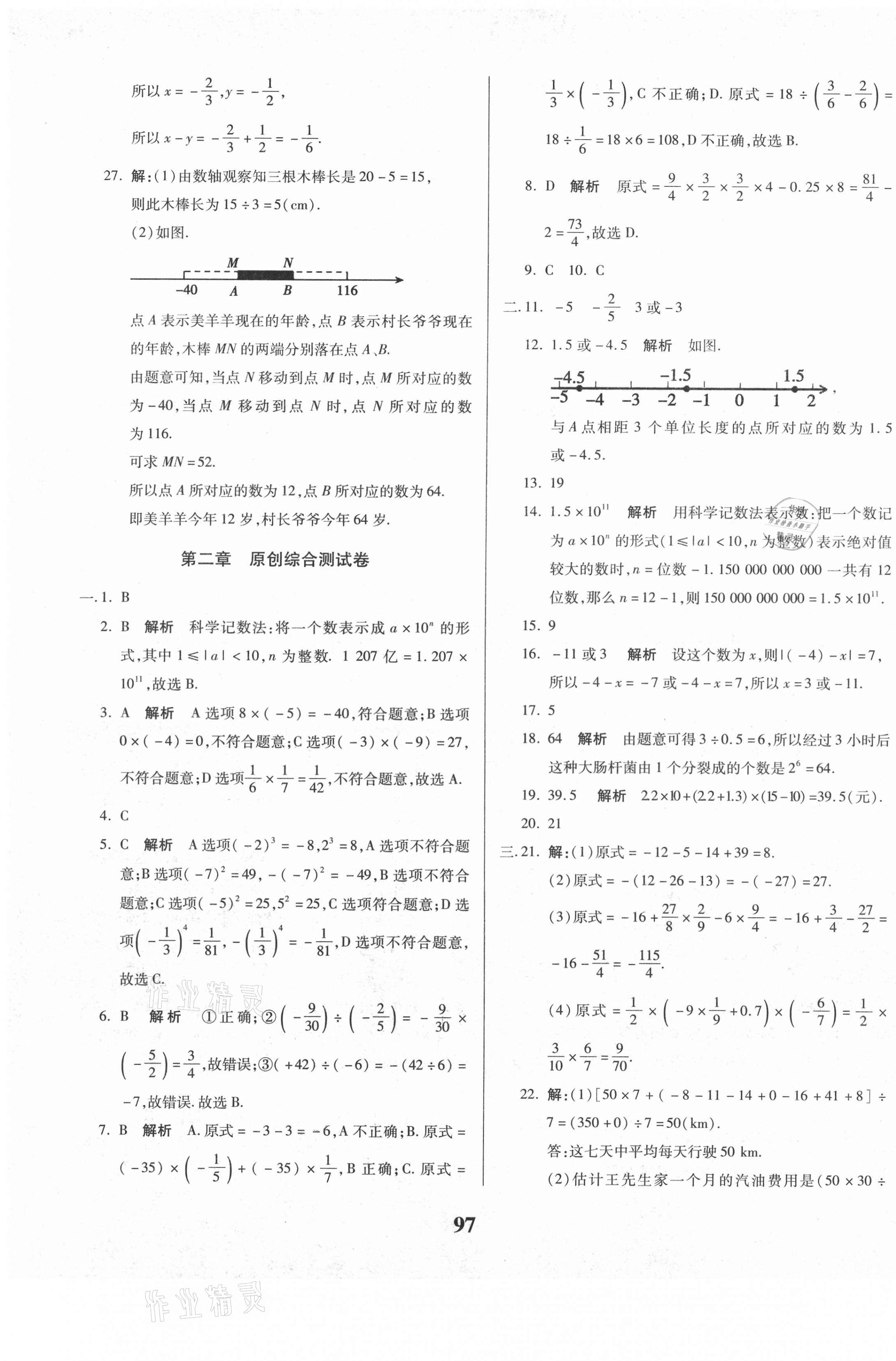 2020年全程金卷七年级数学上册北师大版 第5页