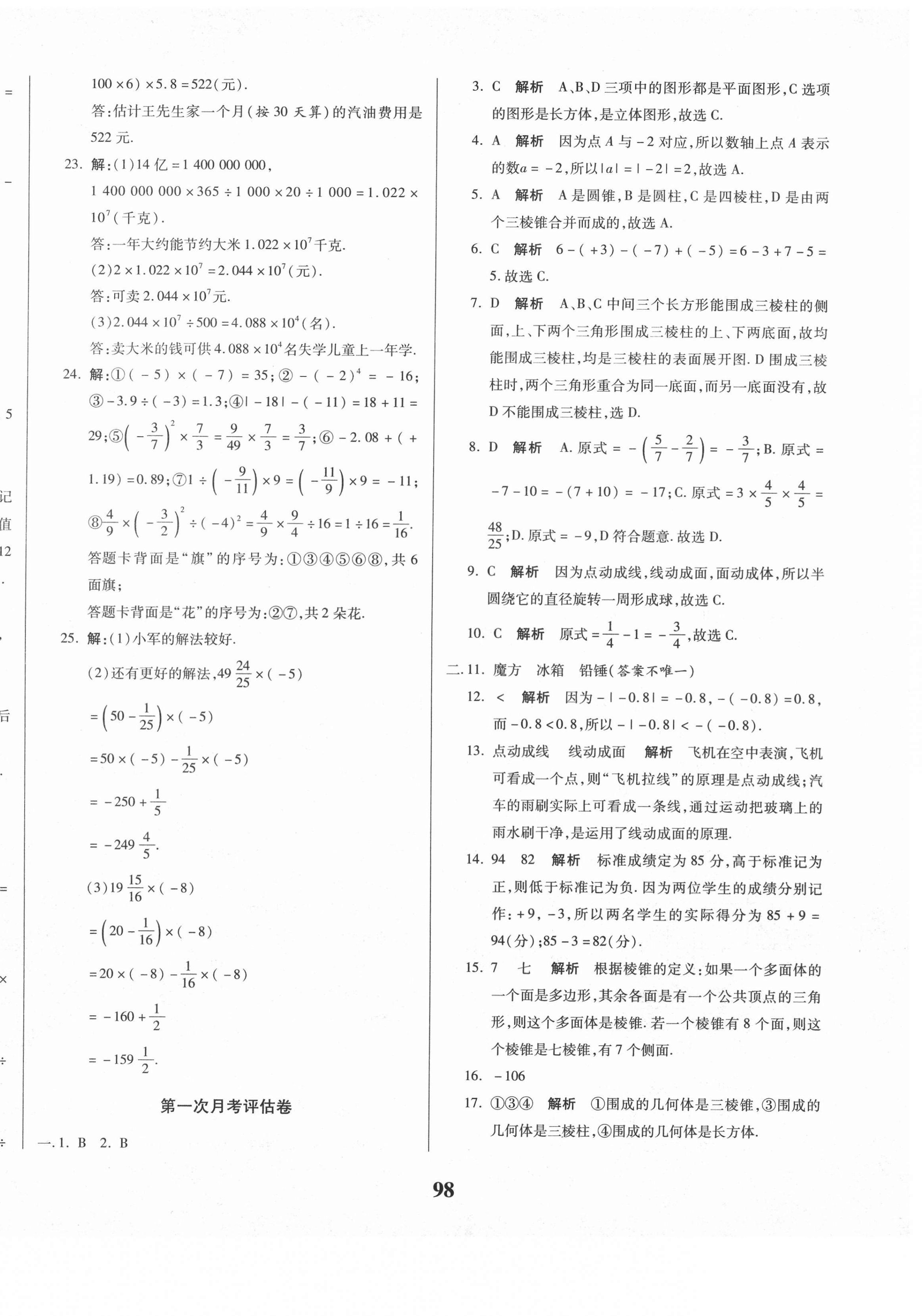 2020年全程金卷七年级数学上册北师大版 第6页