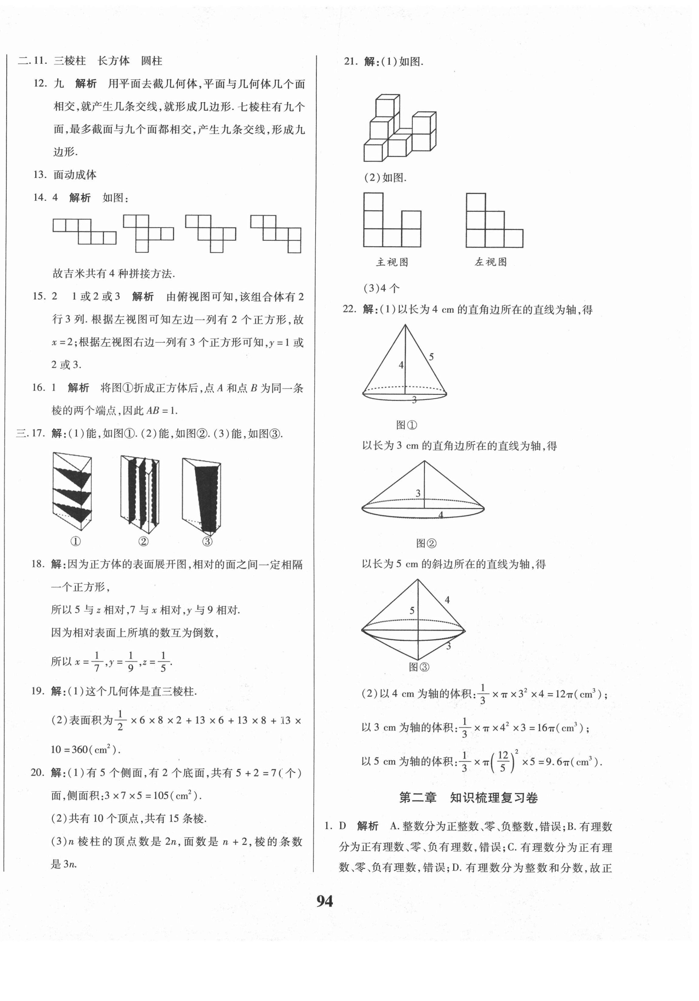 2020年全程金卷七年级数学上册北师大版 第2页