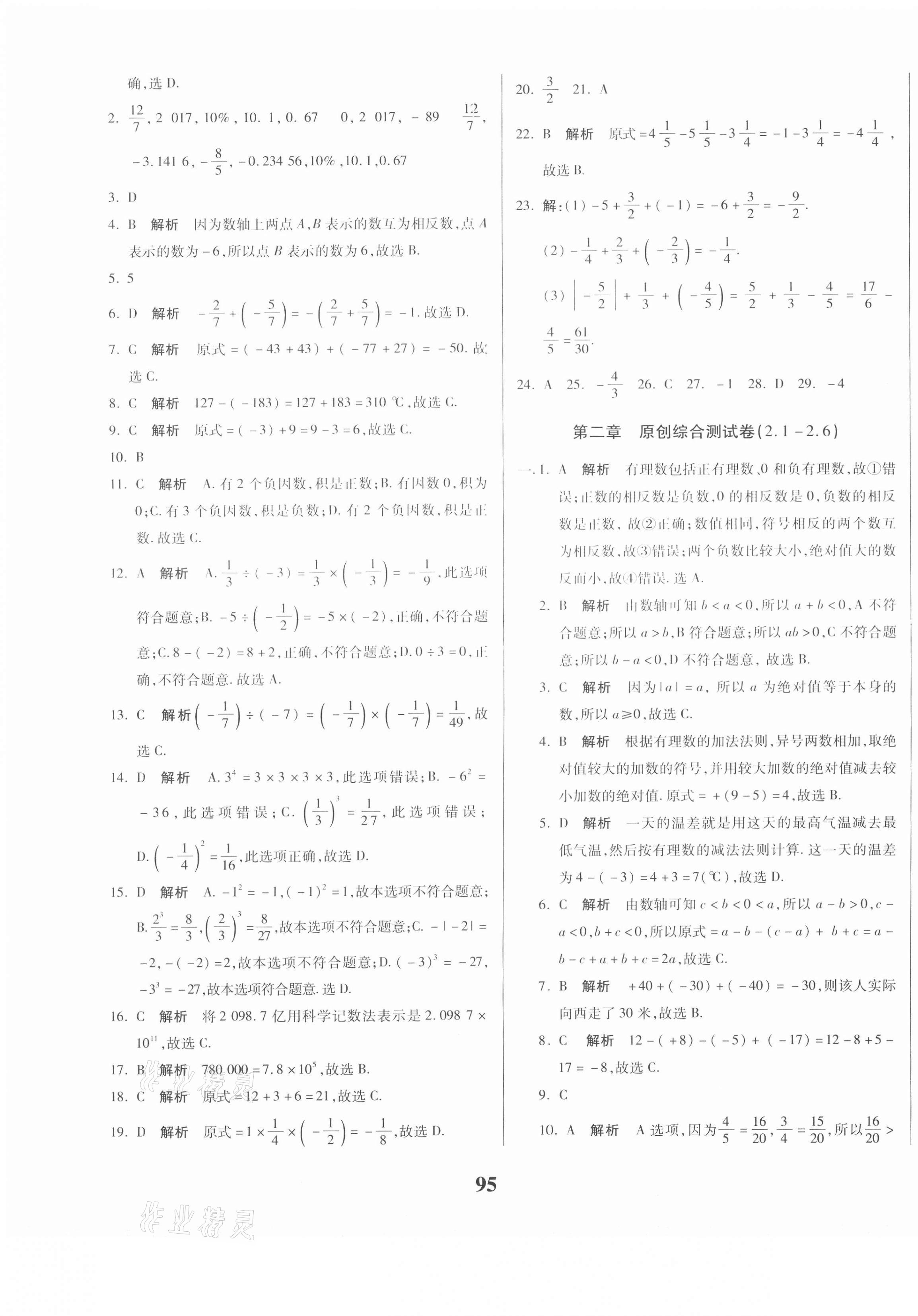 2020年全程金卷七年级数学上册北师大版 第3页