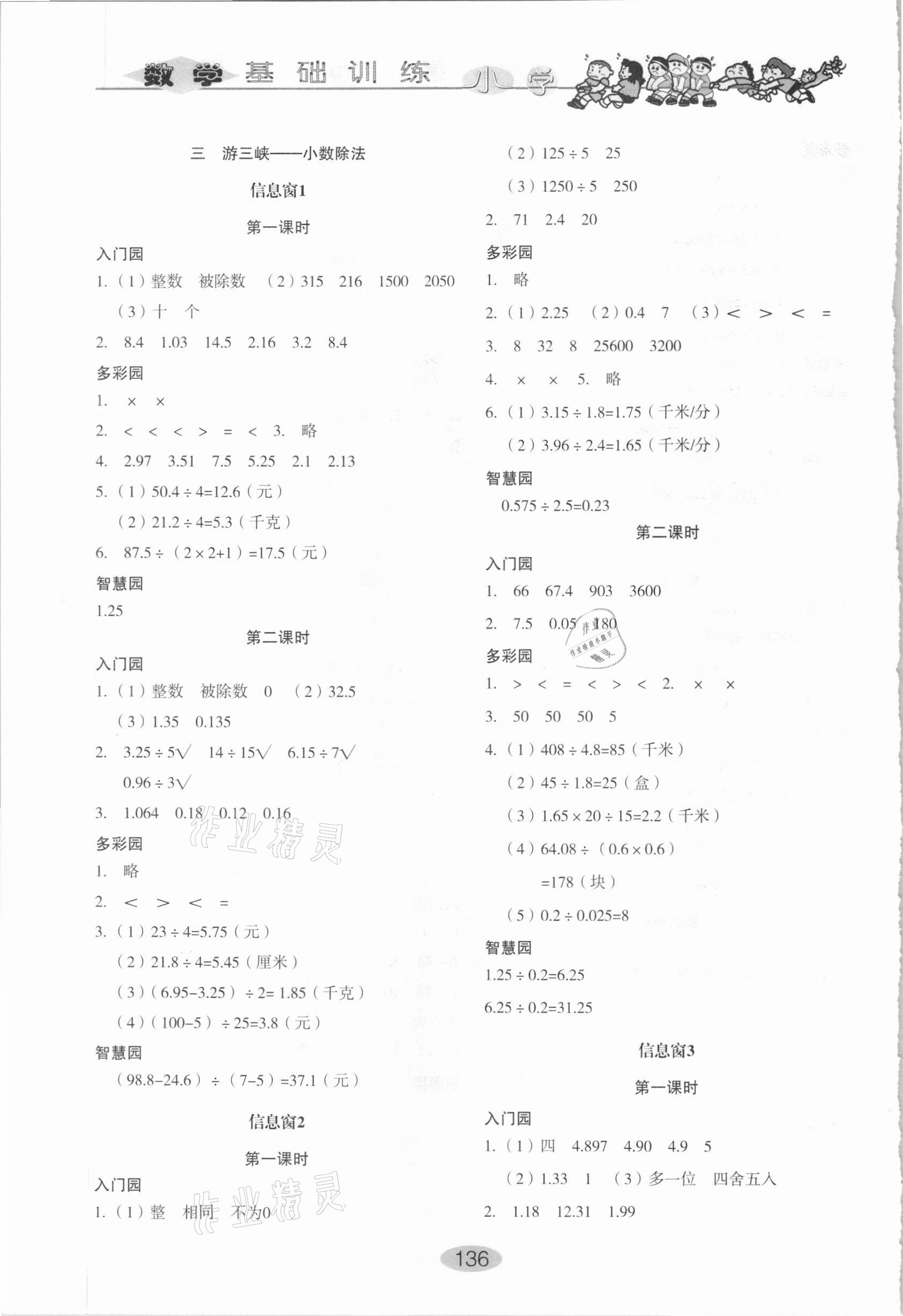 2020年小學(xué)基礎(chǔ)訓(xùn)練五年級數(shù)學(xué)上冊青島版山東教育出版社 第4頁