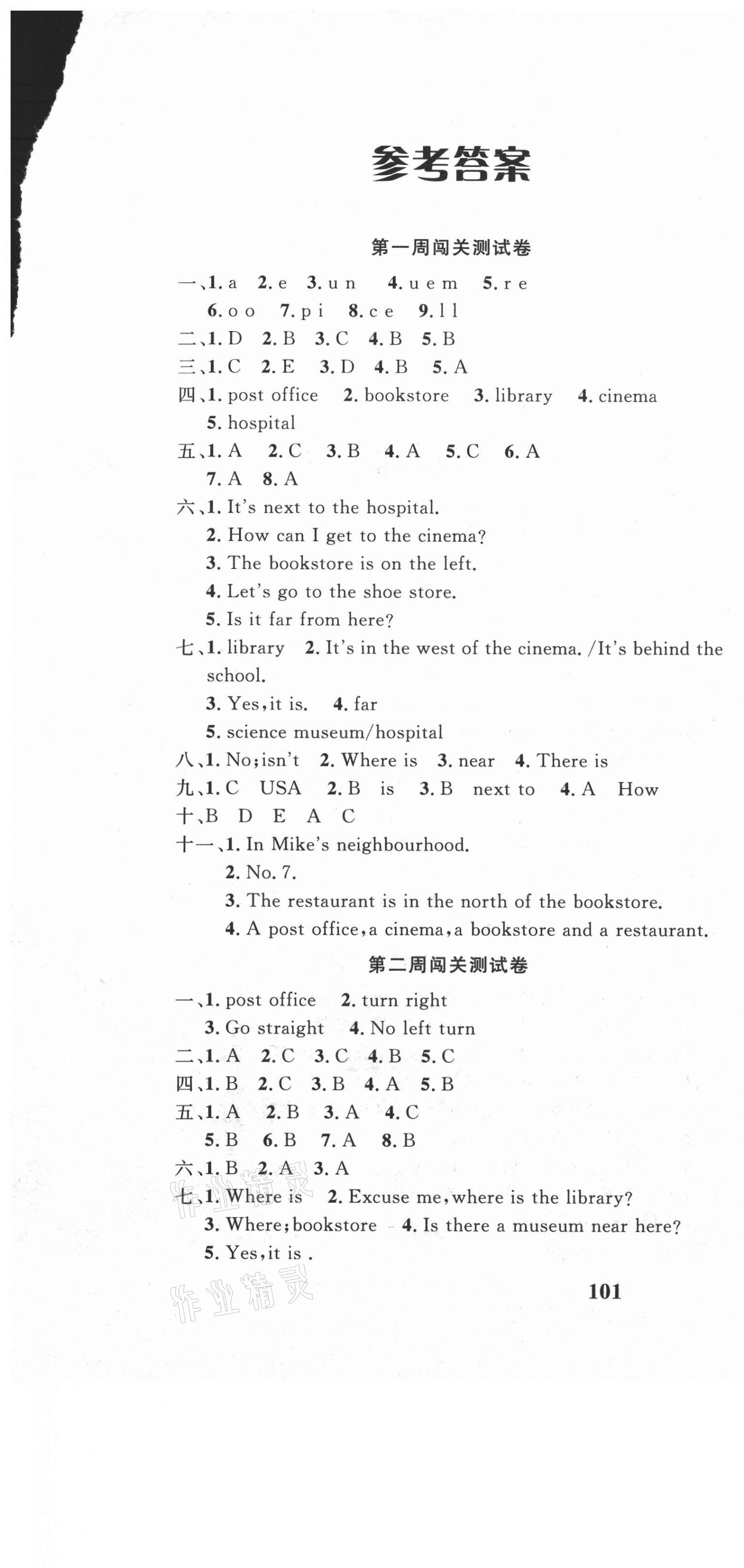 2020年課程達(dá)標(biāo)測試卷闖關(guān)100分六年級英語上冊人教PEP版 第1頁