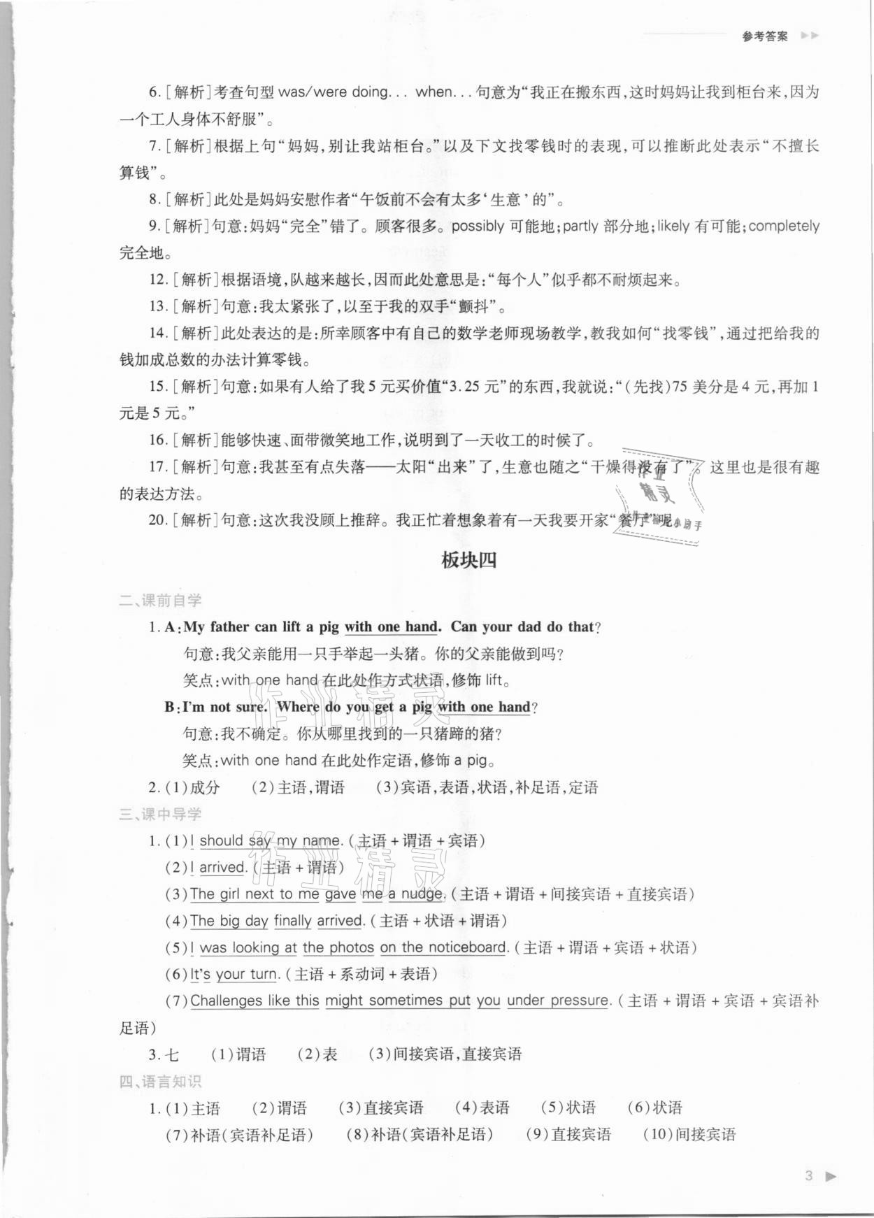 2020年普通高中新課程同步練習(xí)冊英語必修第一冊外研版 參考答案第3頁