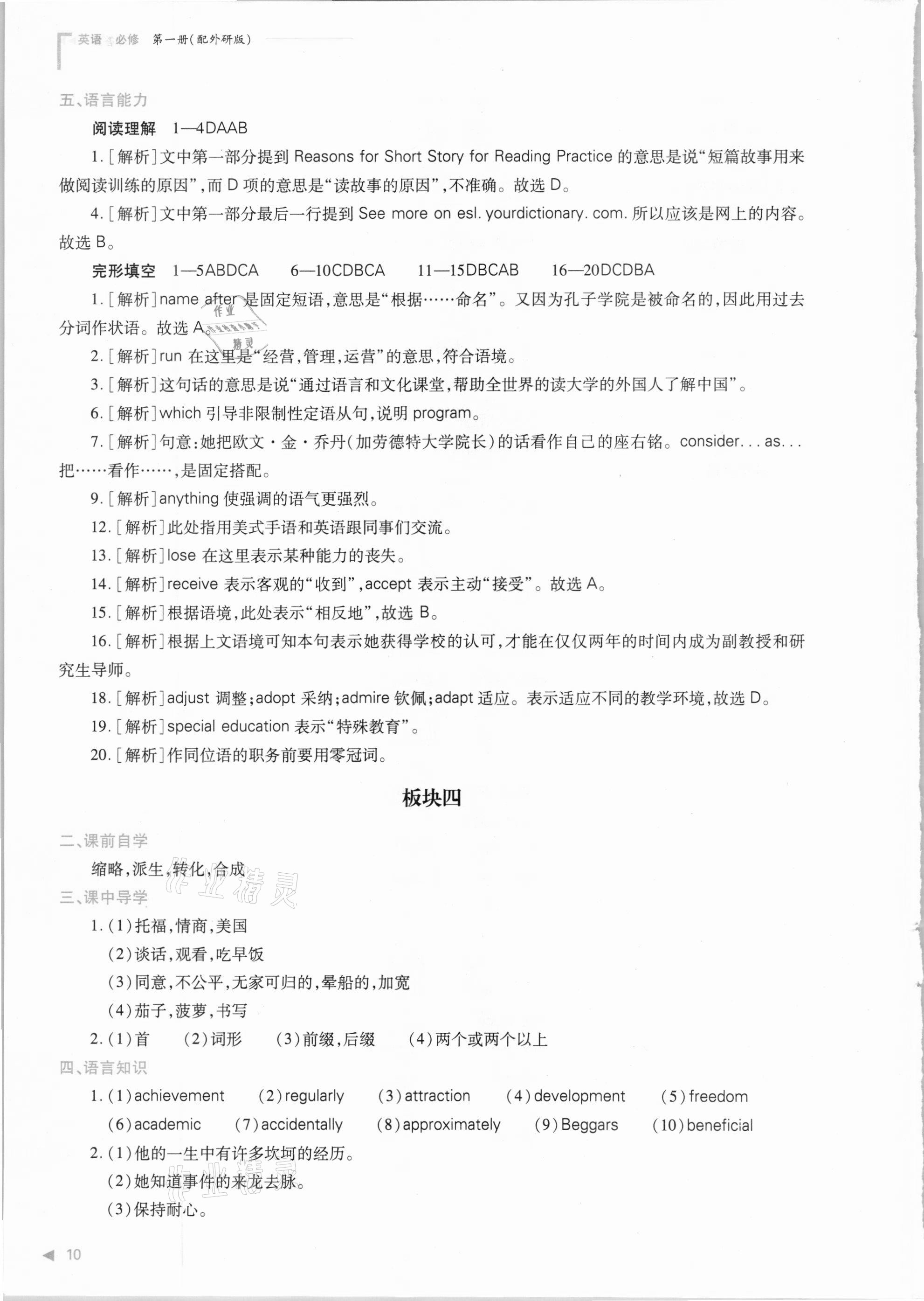 2020年普通高中新課程同步練習冊英語必修第一冊外研版 參考答案第10頁