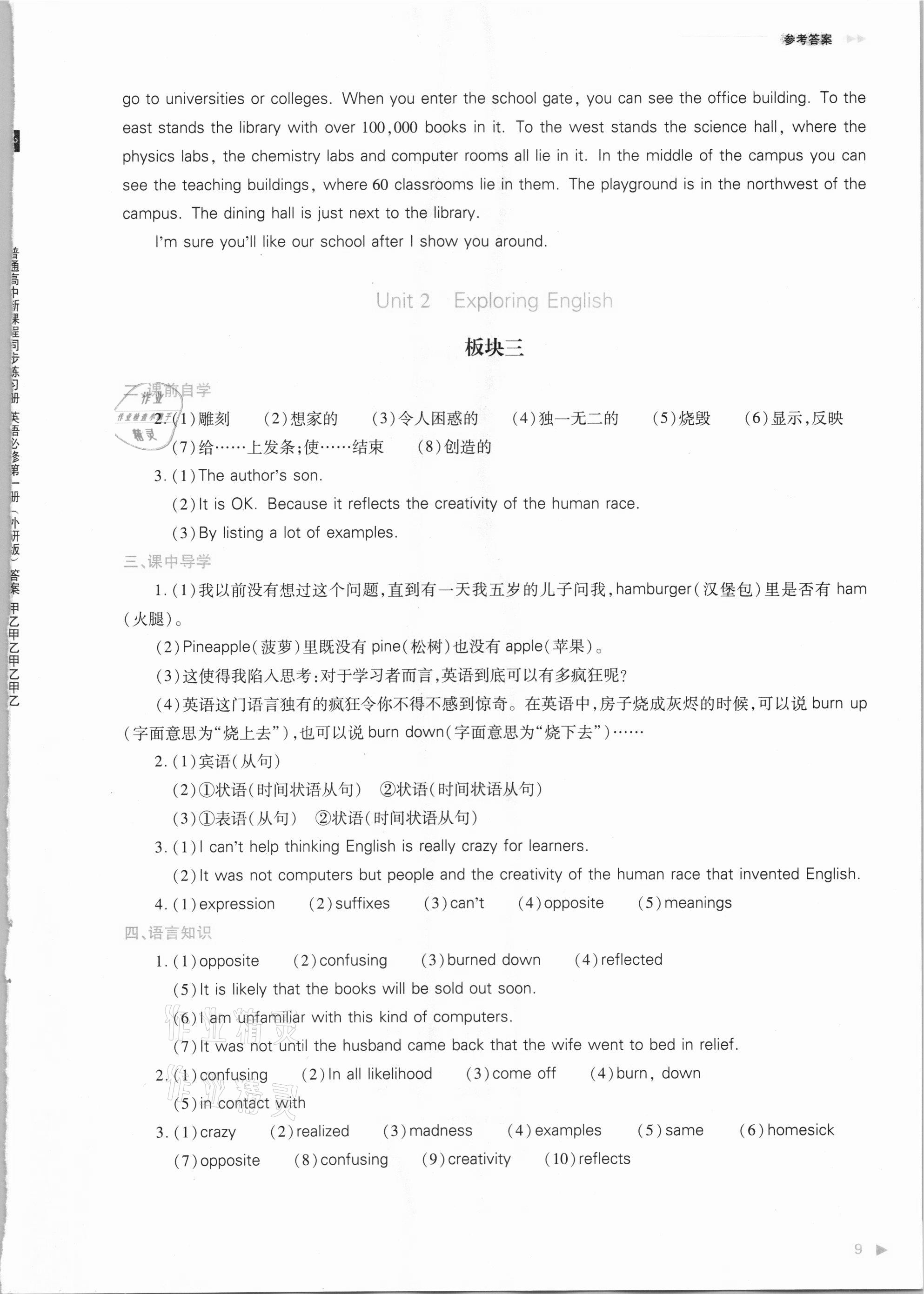 2020年普通高中新課程同步練習(xí)冊(cè)英語(yǔ)必修第一冊(cè)外研版 參考答案第9頁(yè)