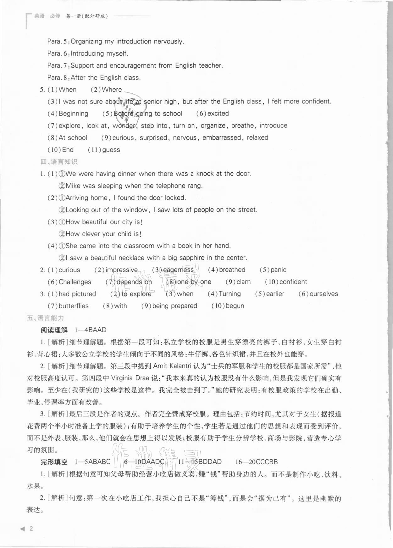 2020年普通高中新課程同步練習冊英語必修第一冊外研版 參考答案第2頁