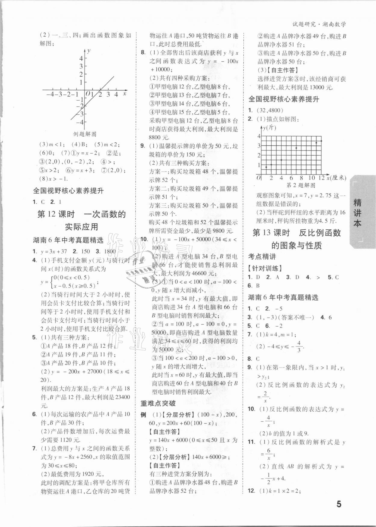 2021年万唯中考试题研究数学湖南专版 参考答案第4页
