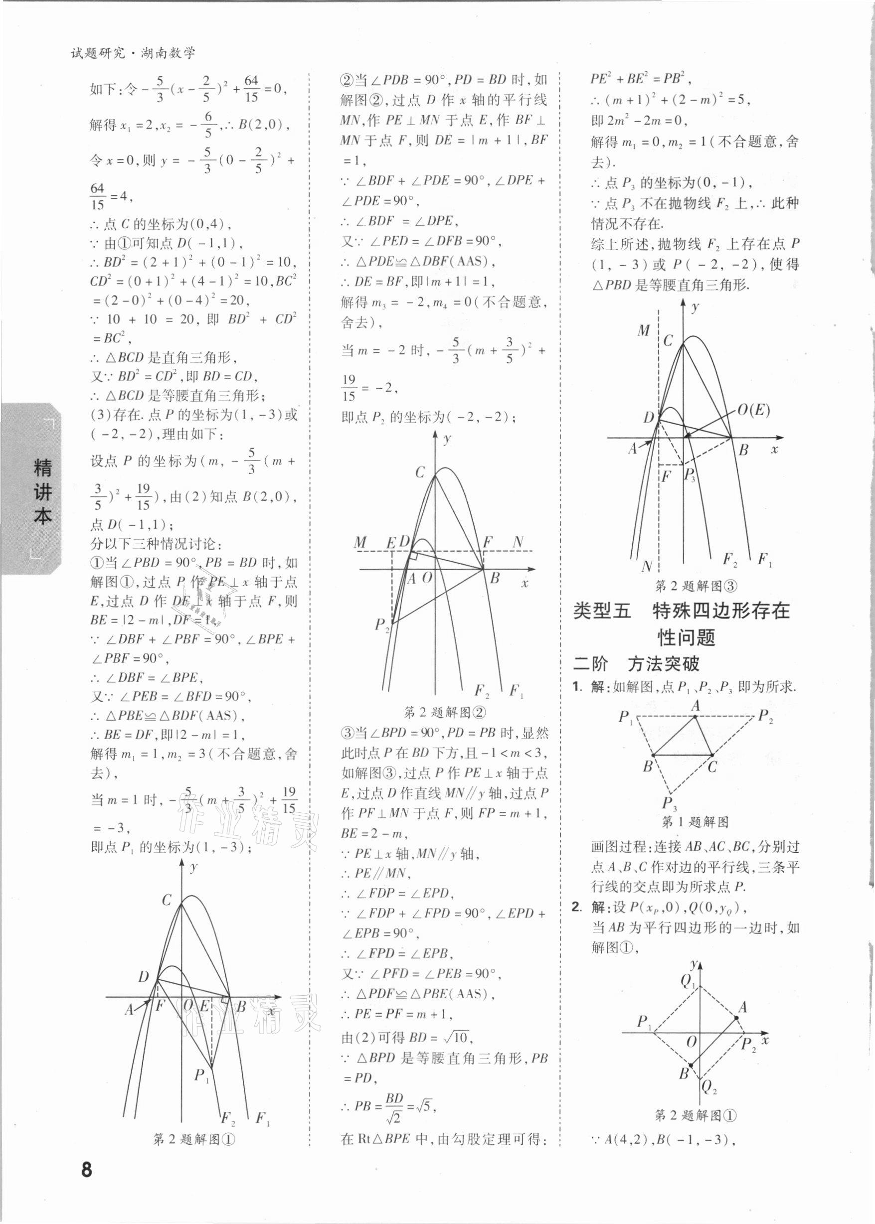 2021年万唯中考试题研究数学湖南专版 参考答案第7页