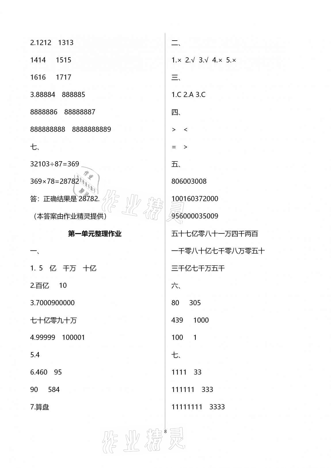 2020年本土作业四年级数学上册人教版 第8页