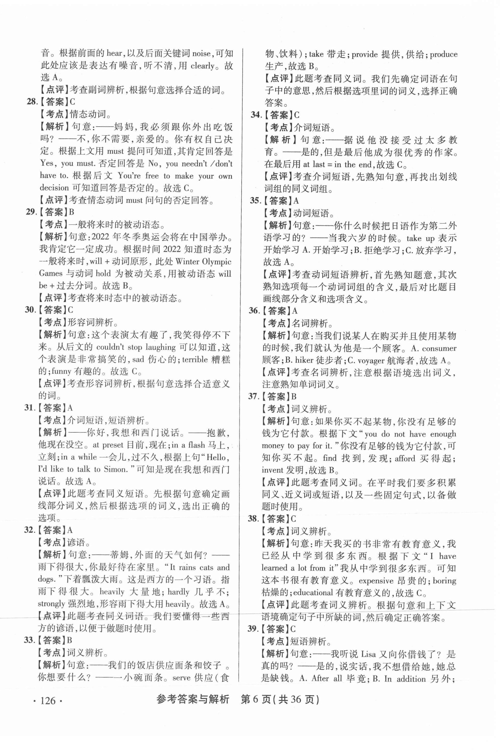 2021年青海省中考模擬試卷英語 第6頁