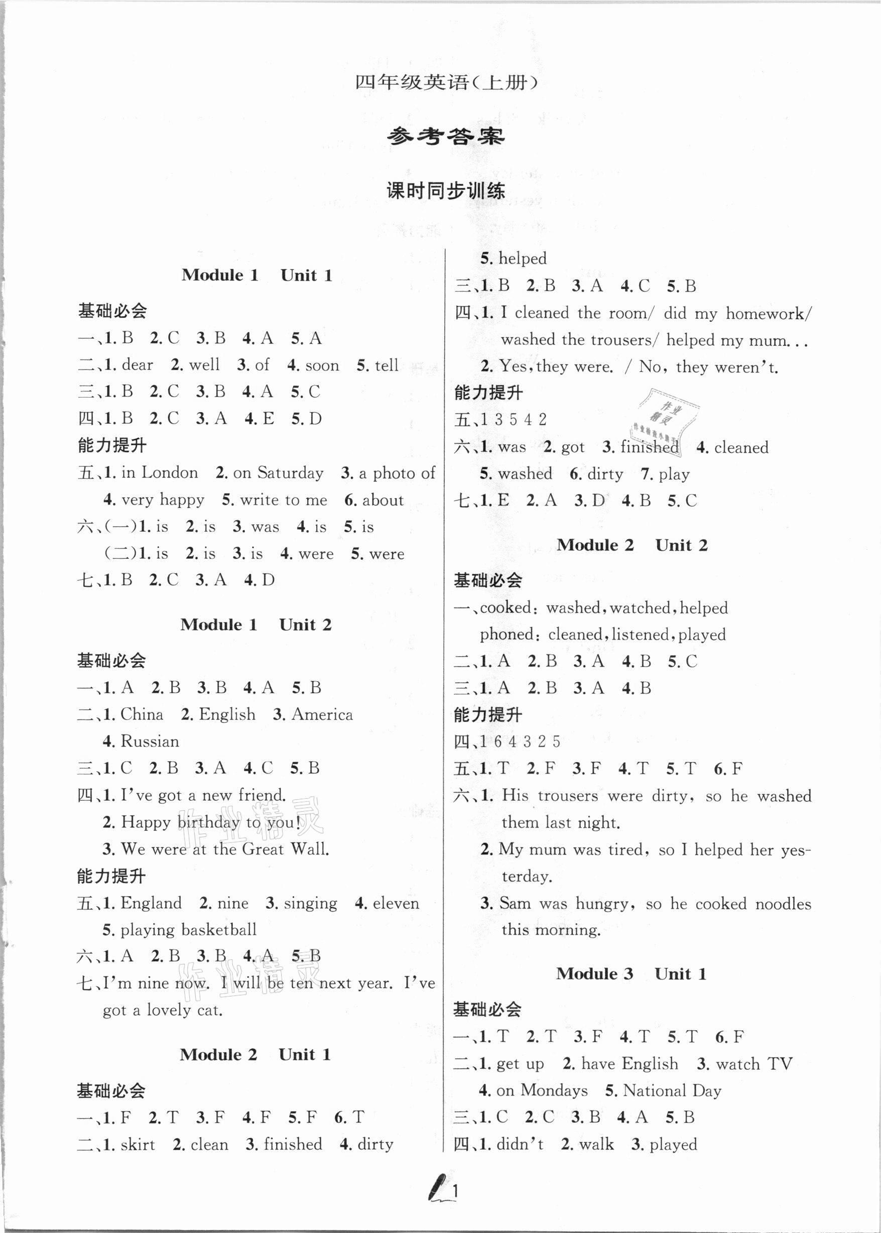 2020年快乐5加2金卷四年级英语上册外研版1年级起答案—青夏教育