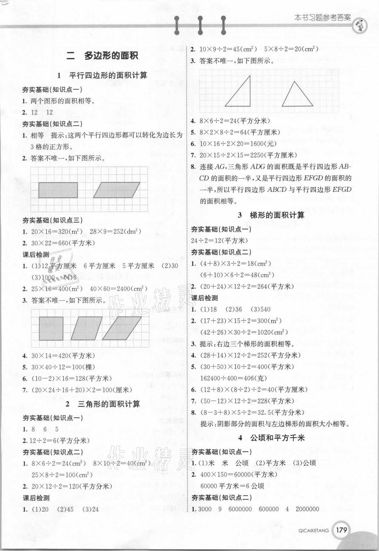 2020年七彩课堂五年级数学上册苏教版 参考答案第2页