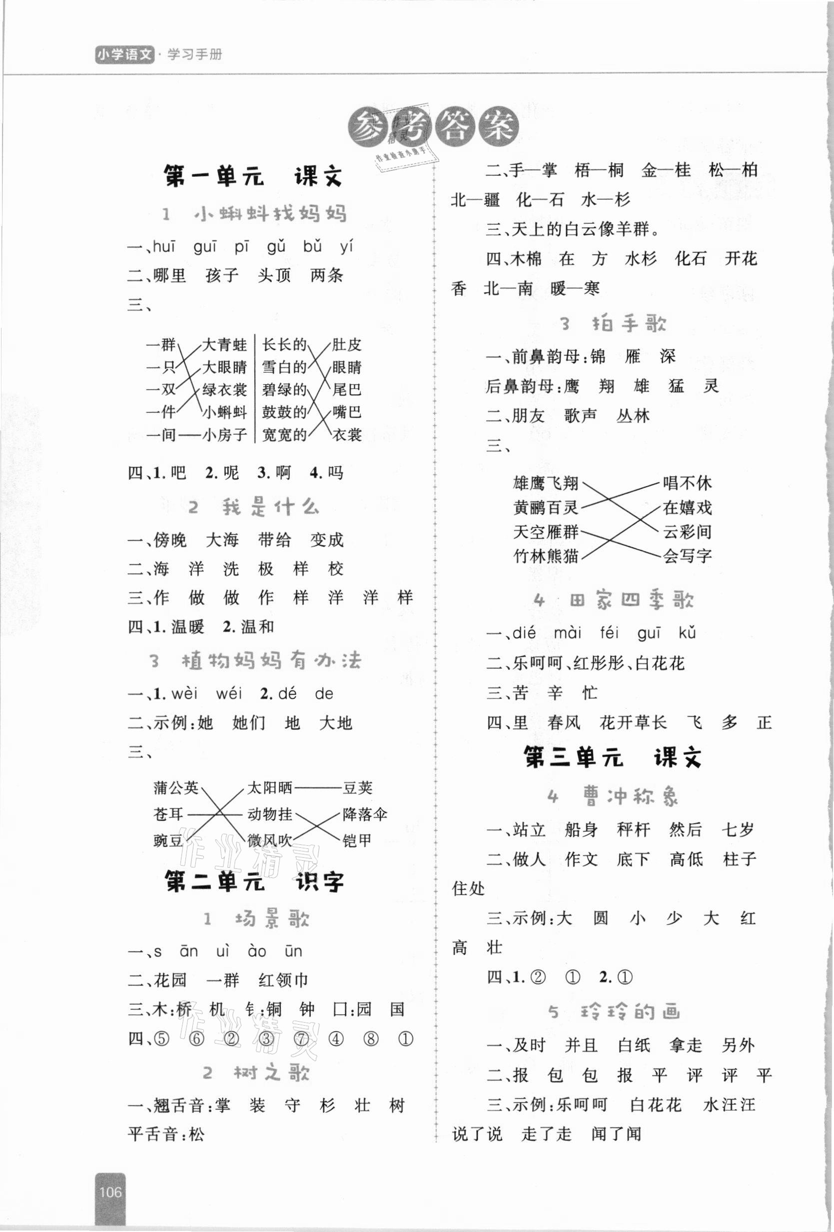 2020年小学同步优化设计语文学习手册二年级上册部编版答案