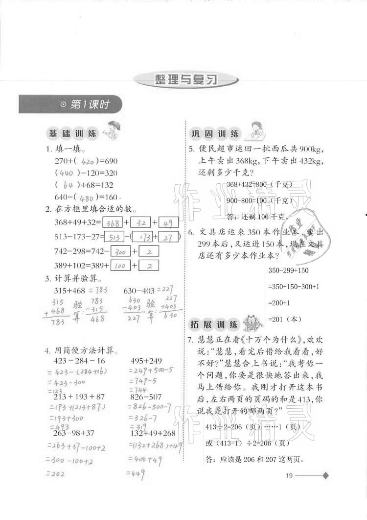 2020年同步練習(xí)四年級(jí)數(shù)學(xué)上冊(cè)西師大版西南師范大學(xué)出版社重慶專版 第19頁(yè)