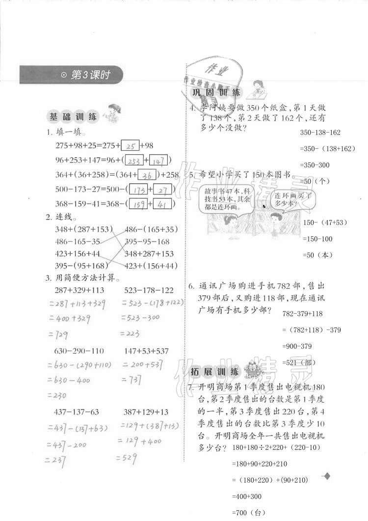 2020年同步練習(xí)四年級(jí)數(shù)學(xué)上冊(cè)西師大版西南師范大學(xué)出版社重慶專版 第17頁