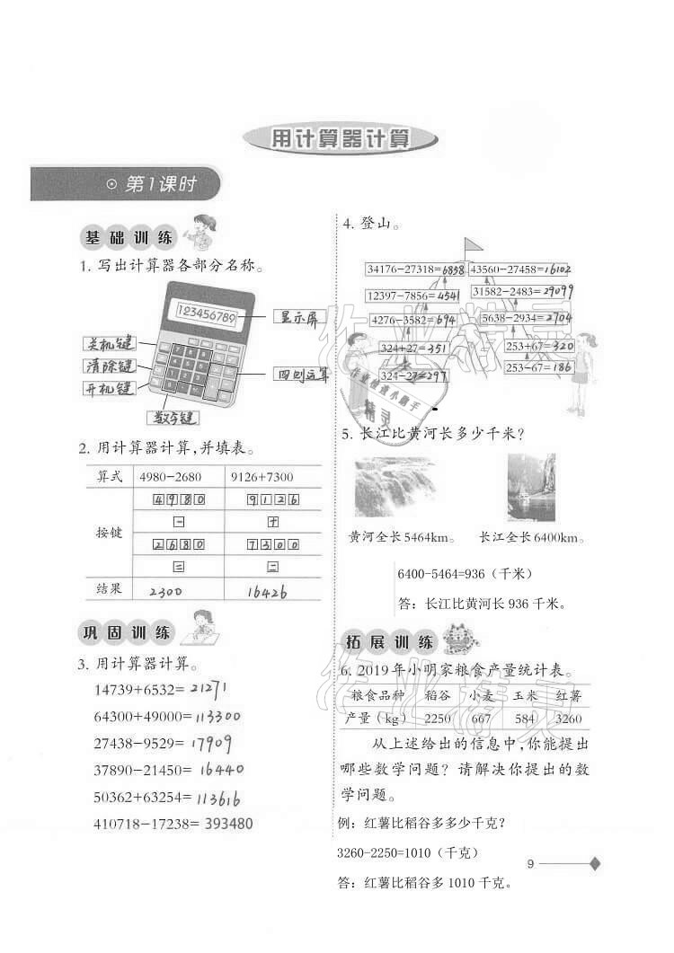 2020年同步練習(xí)四年級數(shù)學(xué)上冊西師大版西南師范大學(xué)出版社重慶專版 第9頁