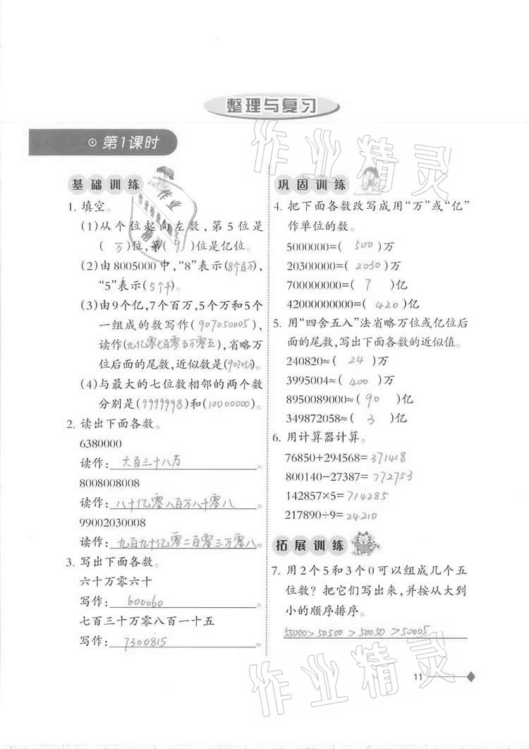 2020年同步練習(xí)四年級數(shù)學(xué)上冊西師大版西南師范大學(xué)出版社重慶專版 第11頁