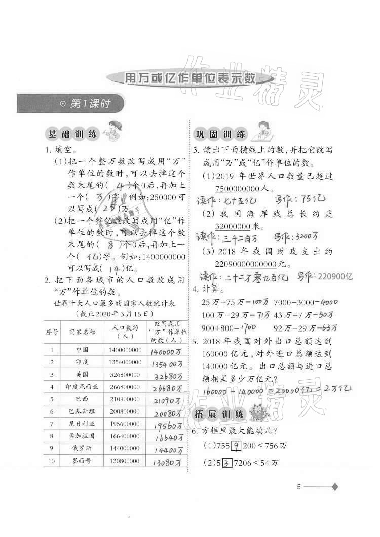 2020年同步练习四年级数学上册西师大版西南师范大学出版社重庆专版 第5页