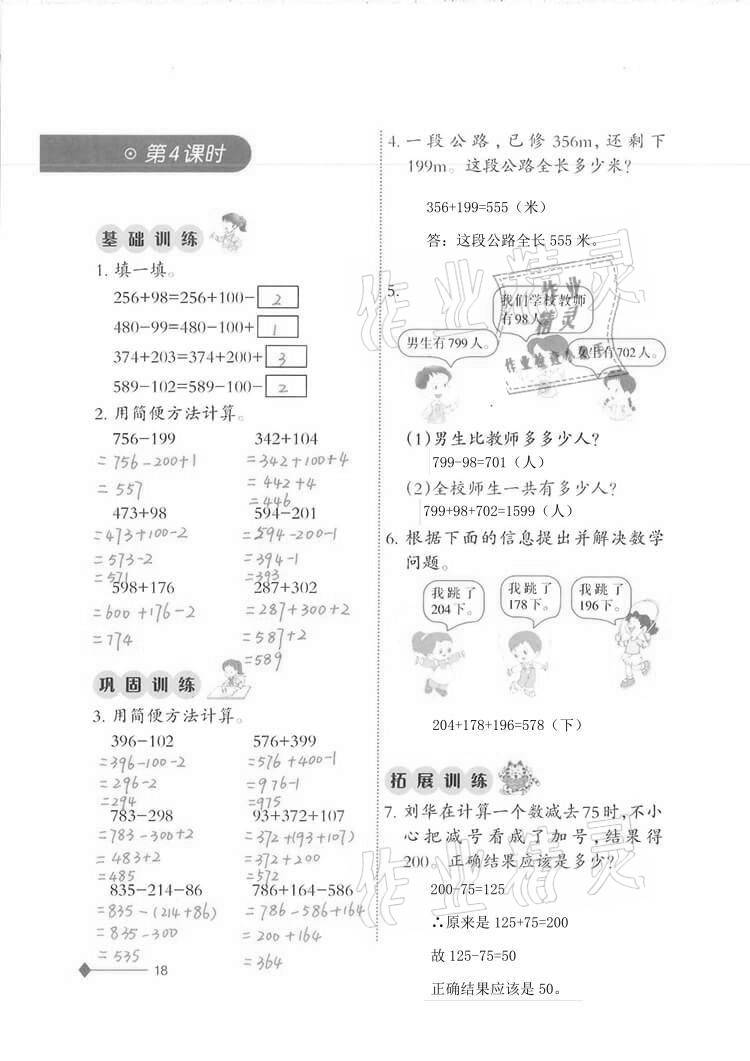 2020年同步練習(xí)四年級數(shù)學(xué)上冊西師大版西南師范大學(xué)出版社重慶專版 第18頁