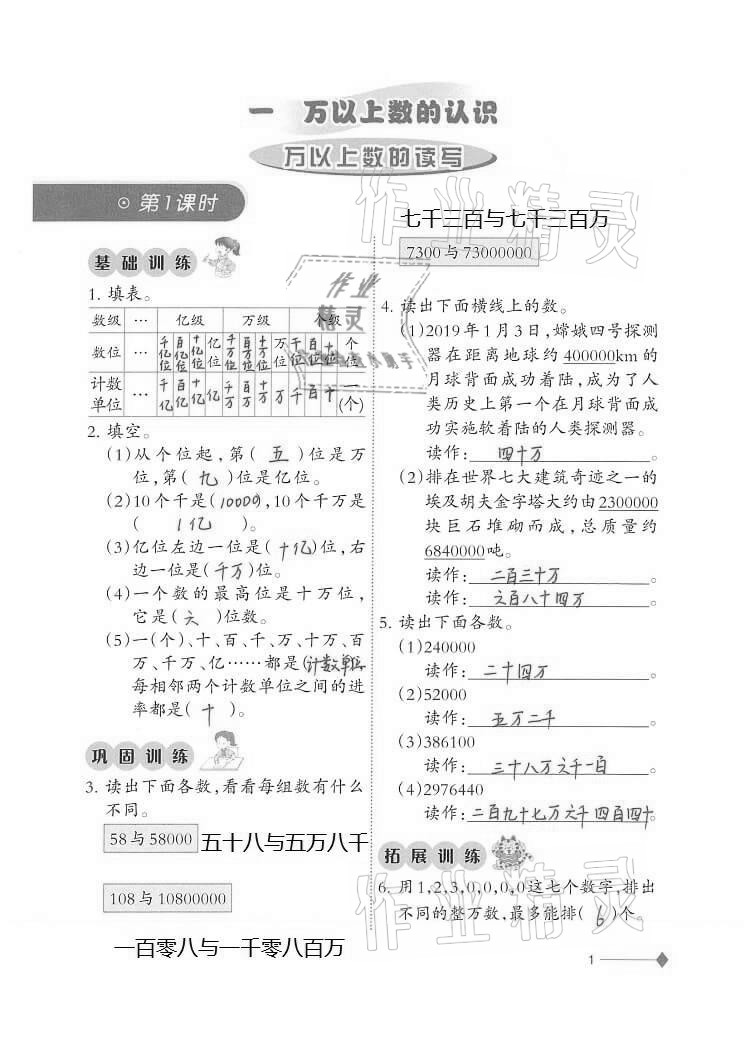 2020年同步練習(xí)四年級(jí)數(shù)學(xué)上冊(cè)西師大版西南師范大學(xué)出版社重慶專版 第1頁(yè)