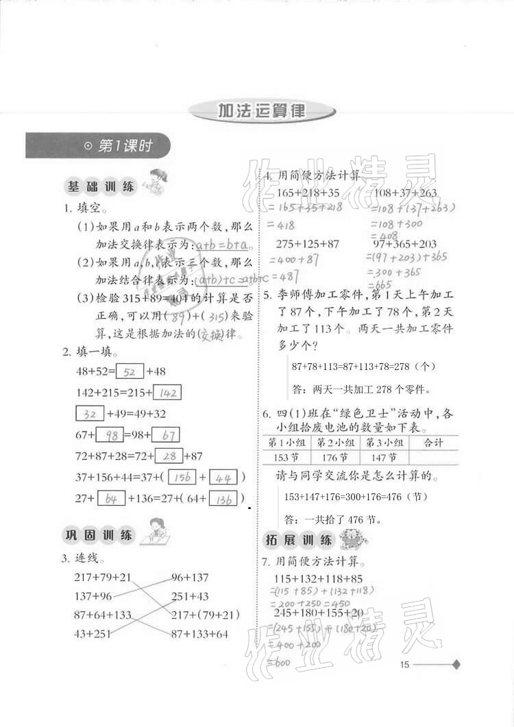 2020年同步練習(xí)四年級(jí)數(shù)學(xué)上冊(cè)西師大版西南師范大學(xué)出版社重慶專版 第15頁(yè)