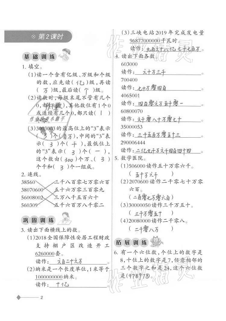 2020年同步练习四年级数学上册西师大版西南师范大学出版社重庆专版 第2页